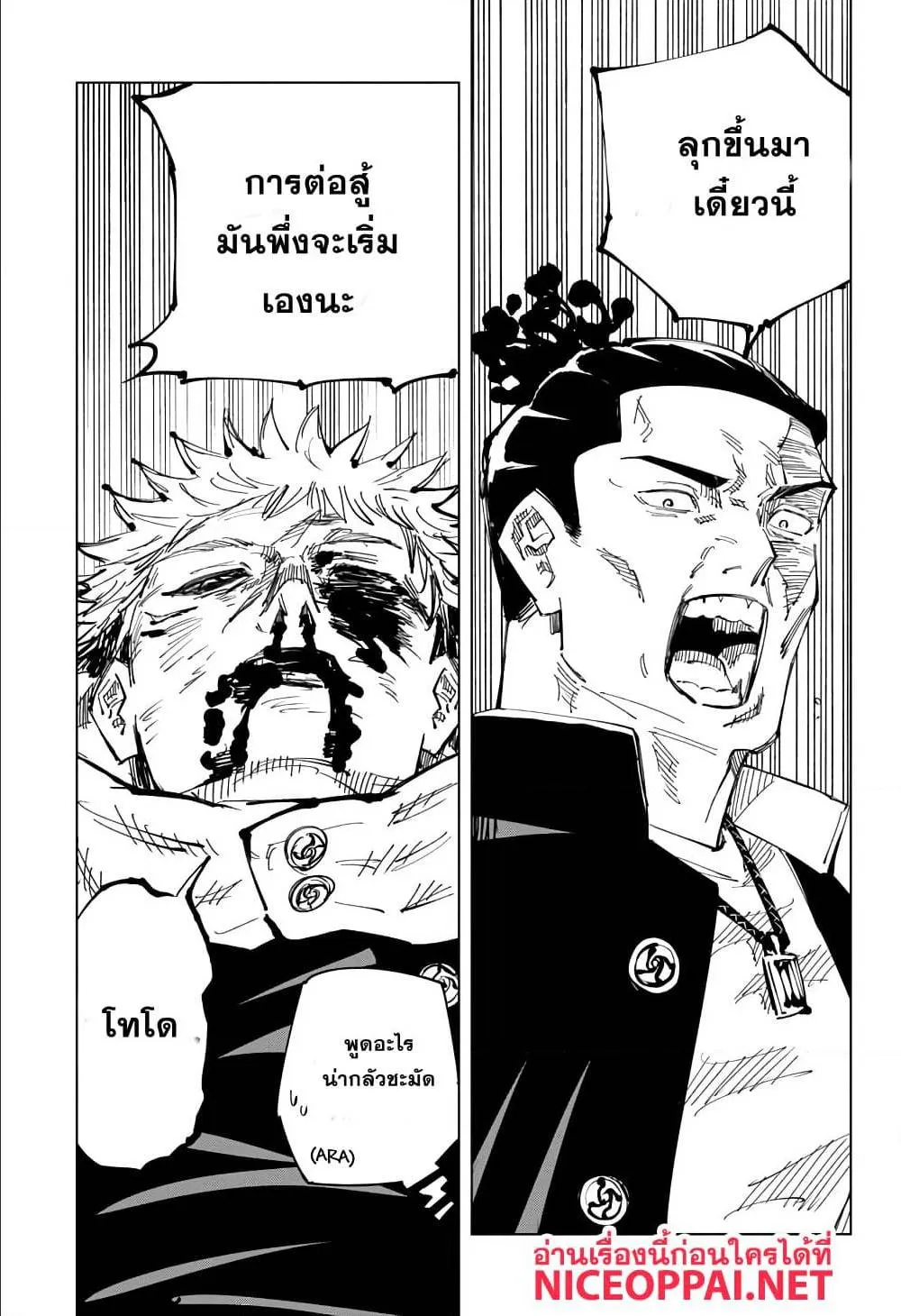 Jujutsu Kaisen มหาเวทย์ผนึกมาร - หน้า 16