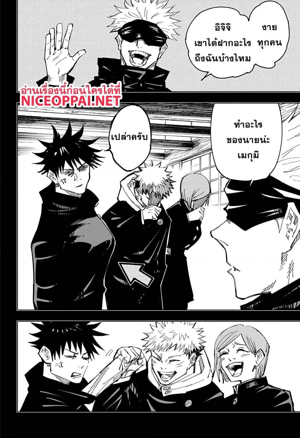 Jujutsu Kaisen มหาเวทย์ผนึกมาร - หน้า 3