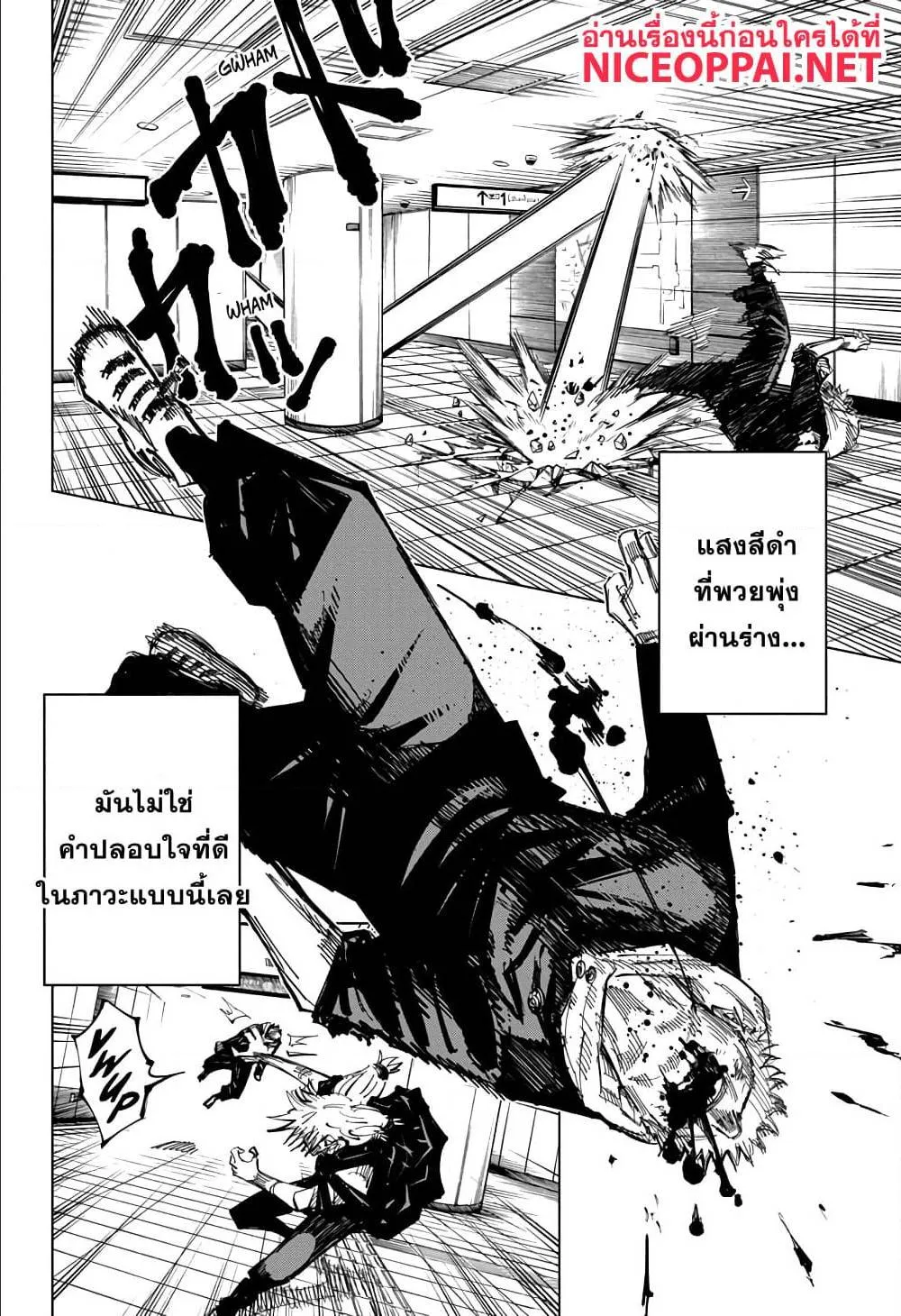 Jujutsu Kaisen มหาเวทย์ผนึกมาร - หน้า 8