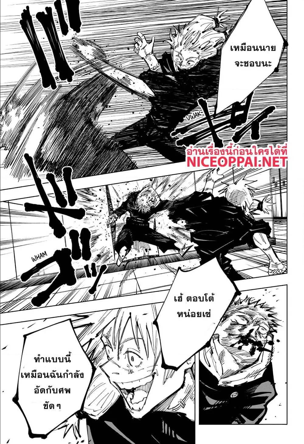 Jujutsu Kaisen มหาเวทย์ผนึกมาร - หน้า 9