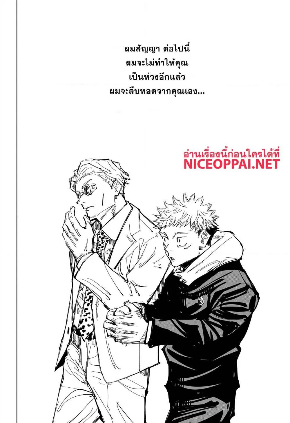 Jujutsu Kaisen มหาเวทย์ผนึกมาร - หน้า 18