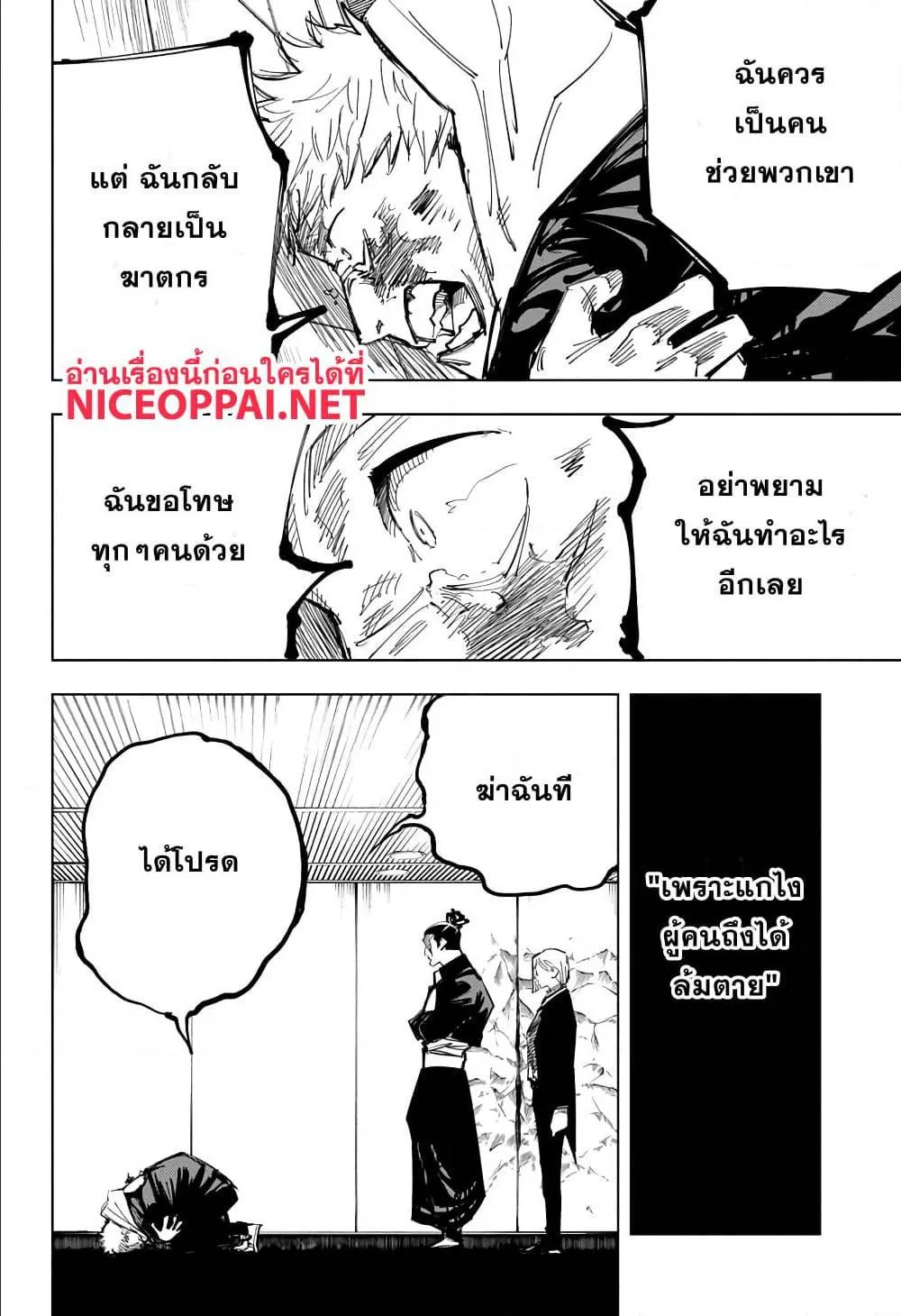 Jujutsu Kaisen มหาเวทย์ผนึกมาร - หน้า 3