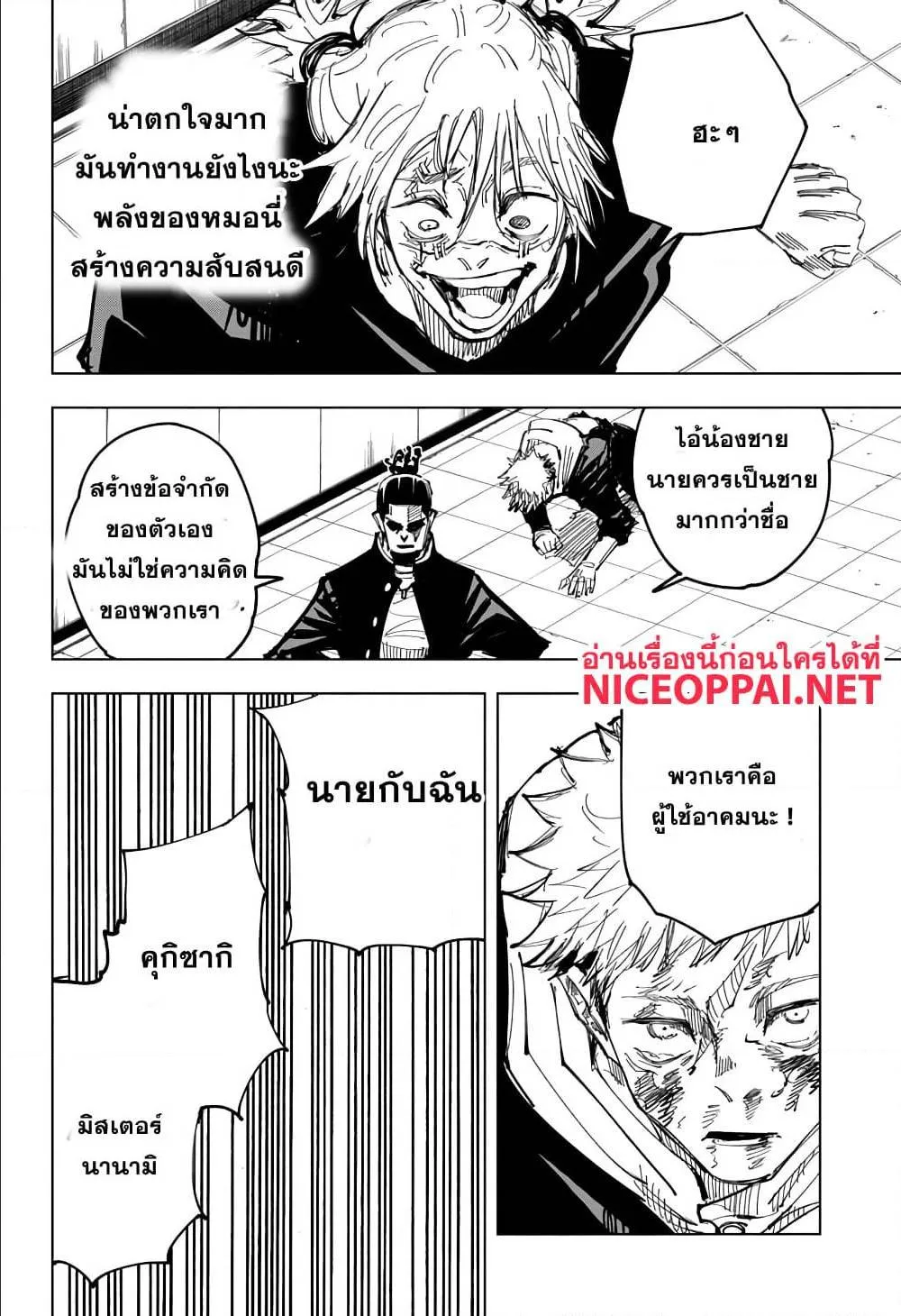 Jujutsu Kaisen มหาเวทย์ผนึกมาร - หน้า 7