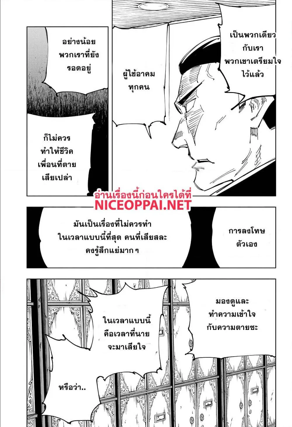 Jujutsu Kaisen มหาเวทย์ผนึกมาร - หน้า 8