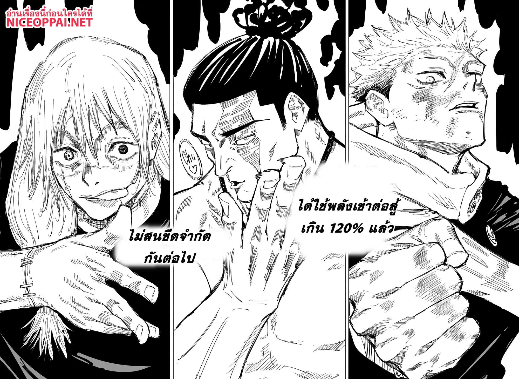 Jujutsu Kaisen มหาเวทย์ผนึกมาร - หน้า 12