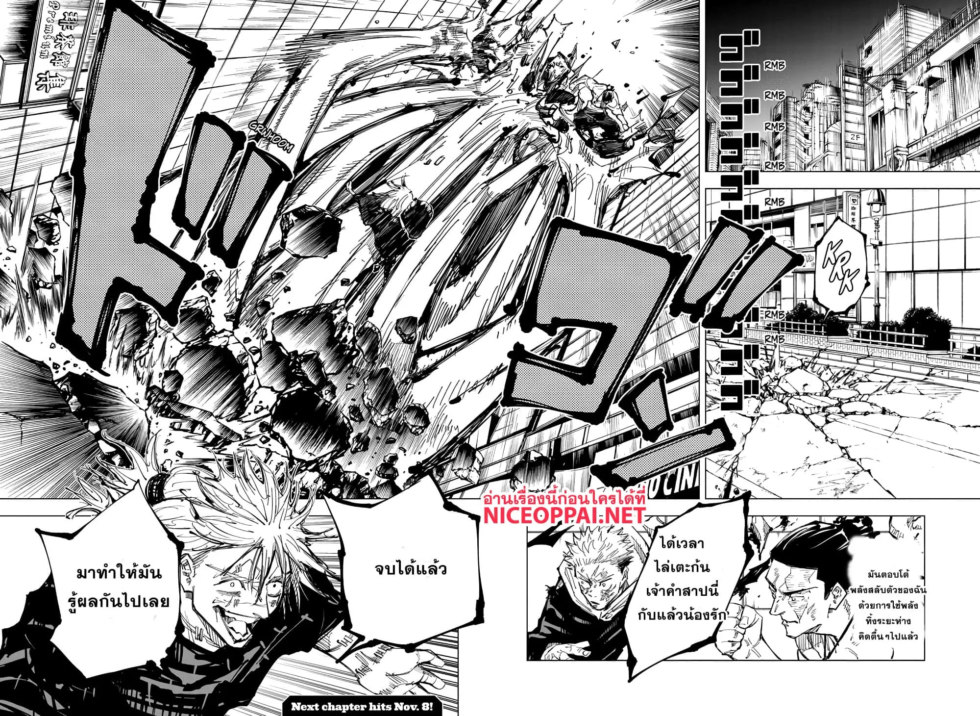 Jujutsu Kaisen มหาเวทย์ผนึกมาร - หน้า 15