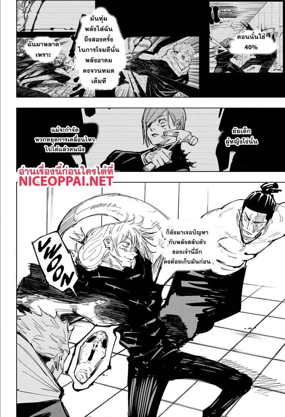 Jujutsu Kaisen มหาเวทย์ผนึกมาร - หน้า 9