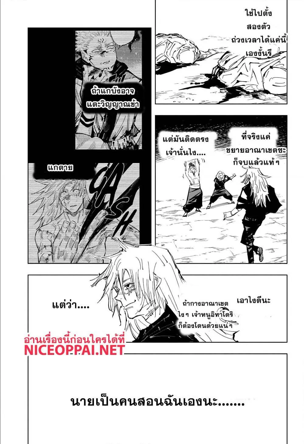 Jujutsu Kaisen มหาเวทย์ผนึกมาร - หน้า 16