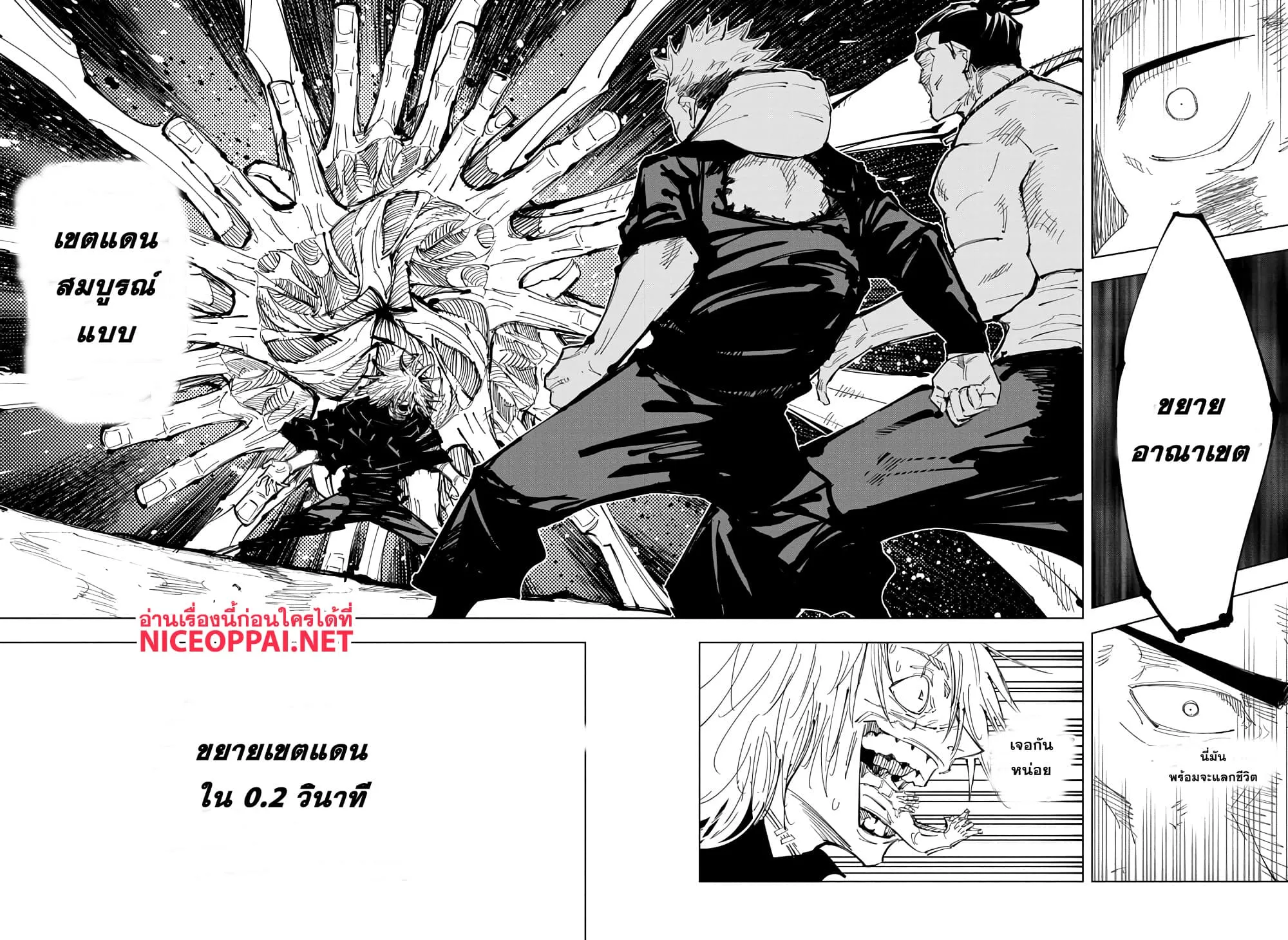 Jujutsu Kaisen มหาเวทย์ผนึกมาร - หน้า 17