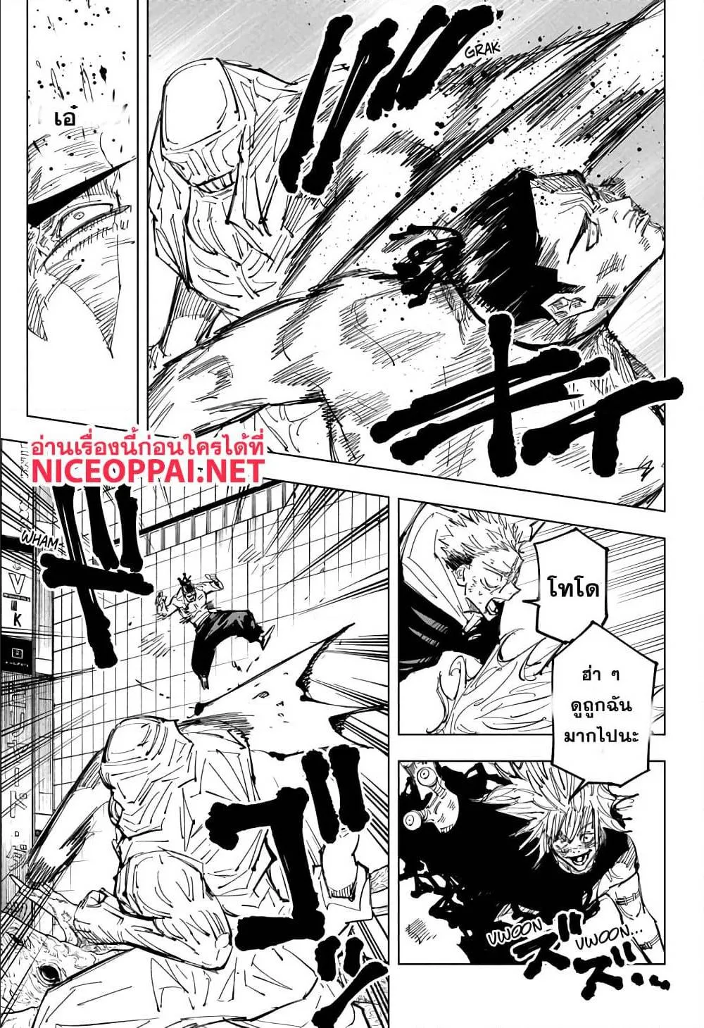 Jujutsu Kaisen มหาเวทย์ผนึกมาร - หน้า 6