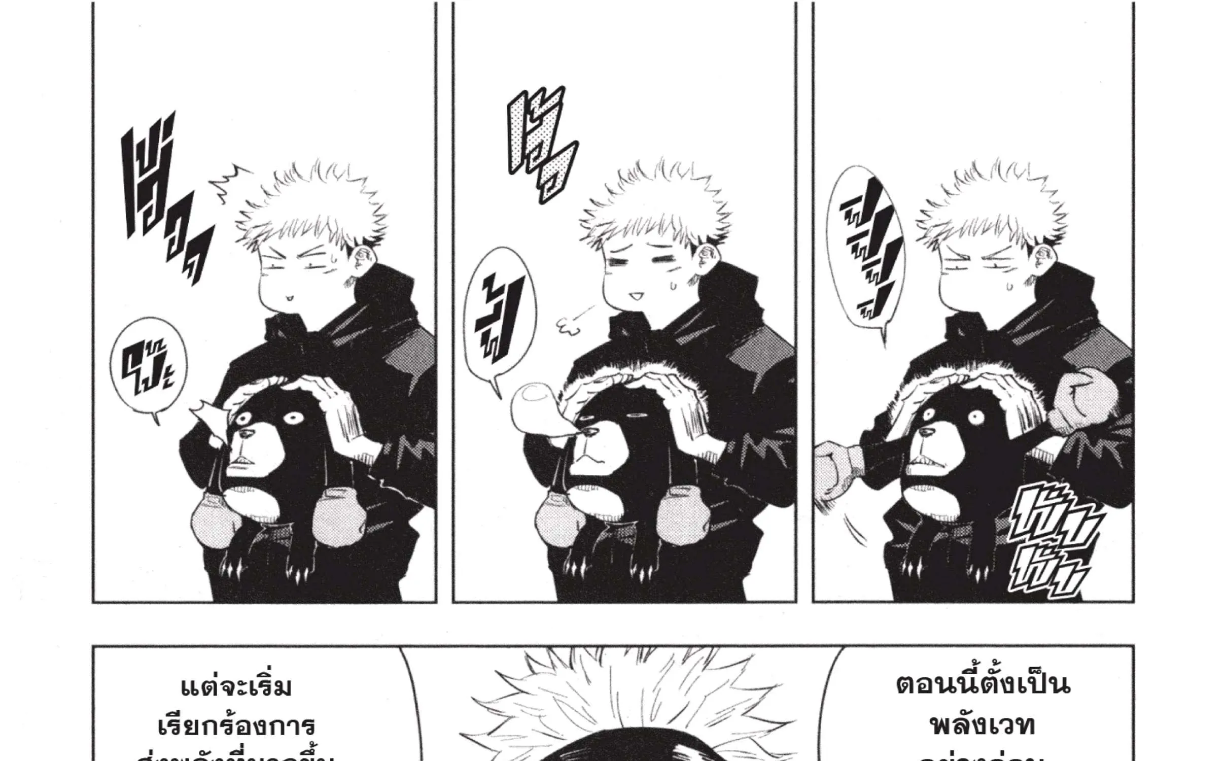 Jujutsu Kaisen มหาเวทย์ผนึกมาร - หน้า 12