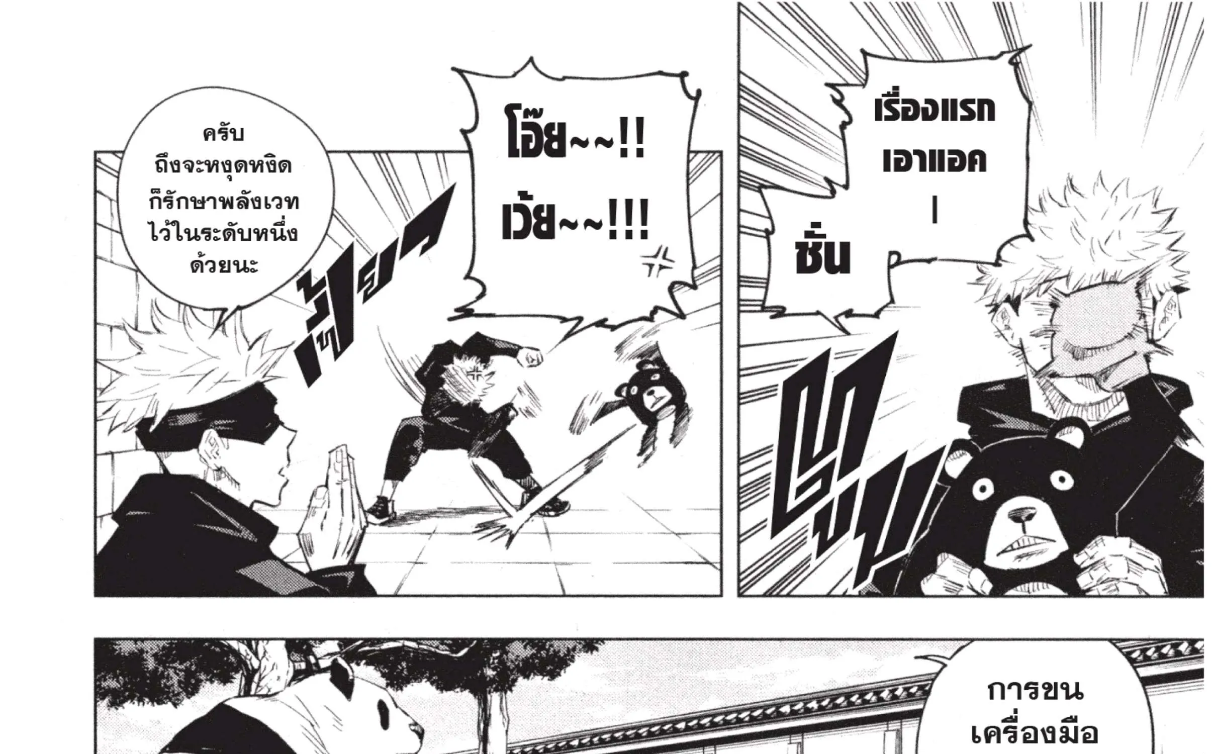 Jujutsu Kaisen มหาเวทย์ผนึกมาร - หน้า 15