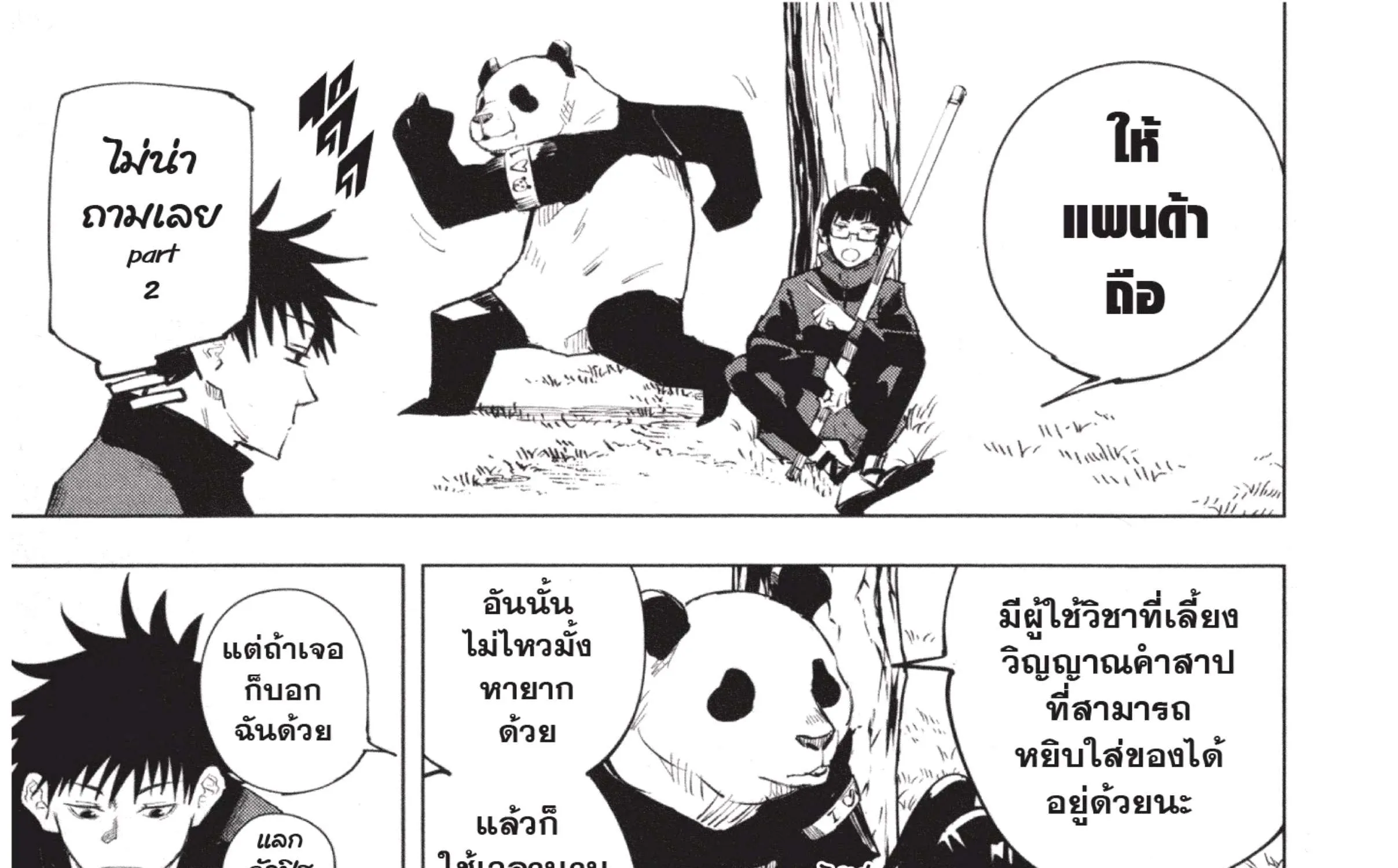 Jujutsu Kaisen มหาเวทย์ผนึกมาร - หน้า 18