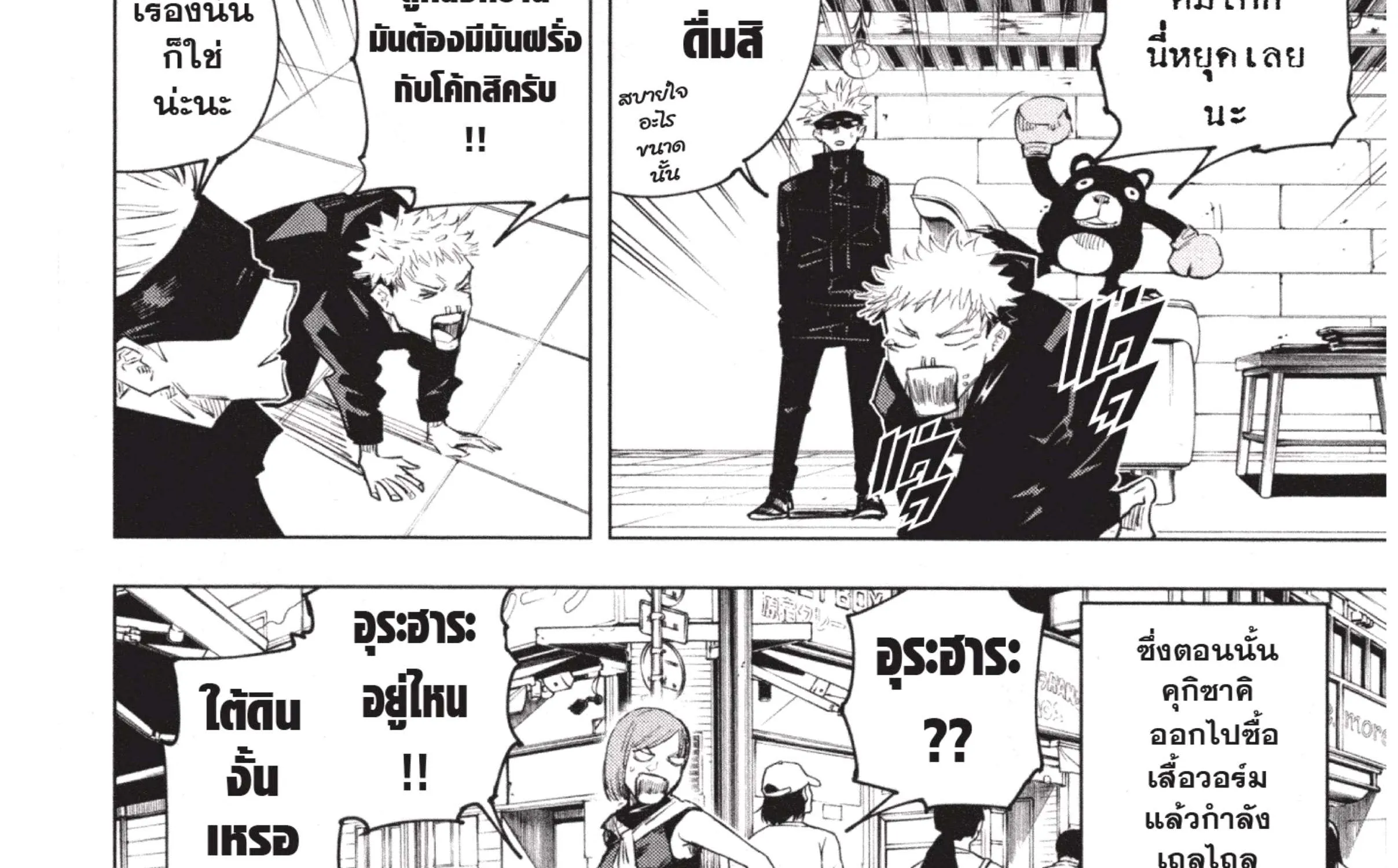 Jujutsu Kaisen มหาเวทย์ผนึกมาร - หน้า 28