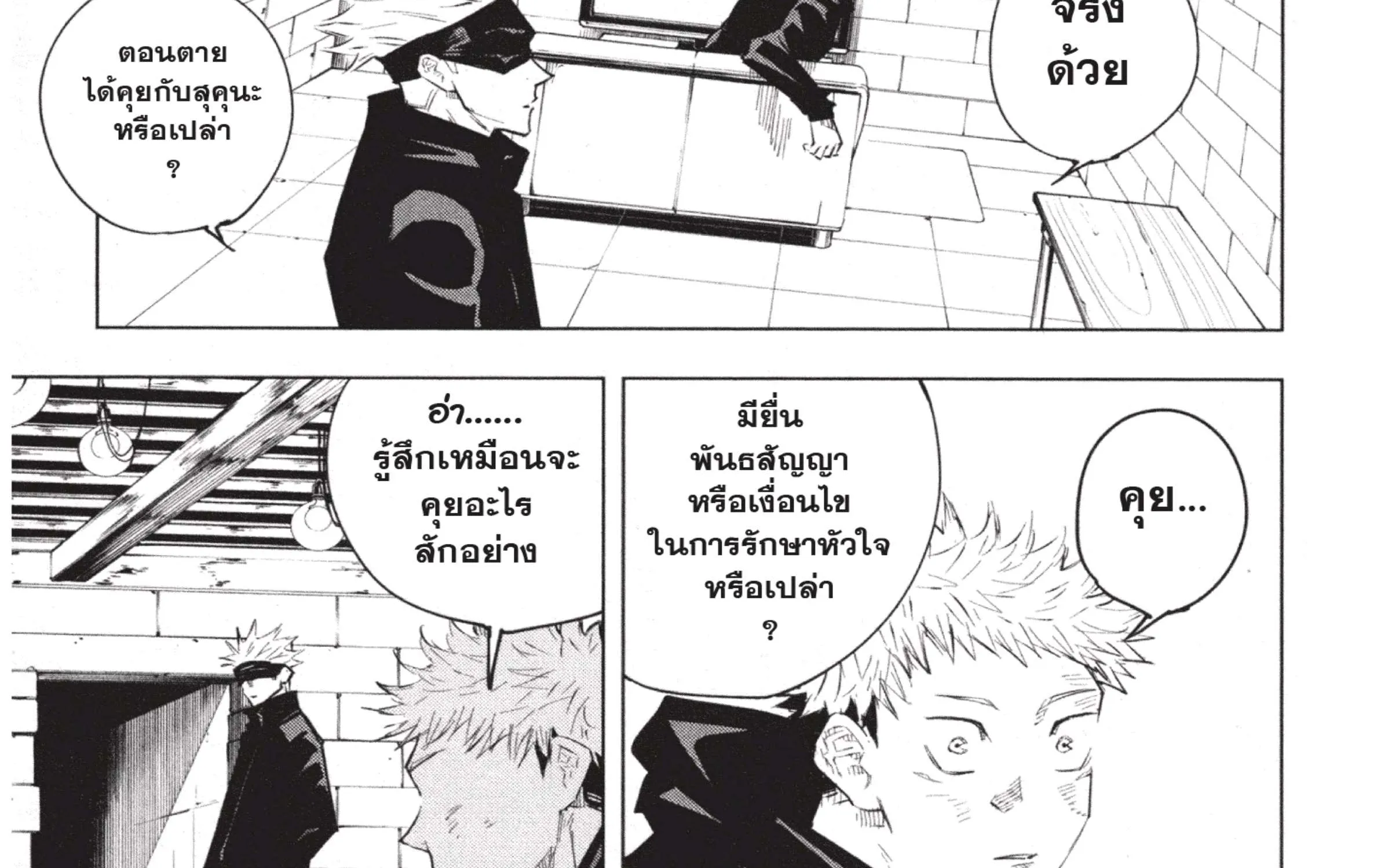 Jujutsu Kaisen มหาเวทย์ผนึกมาร - หน้า 31