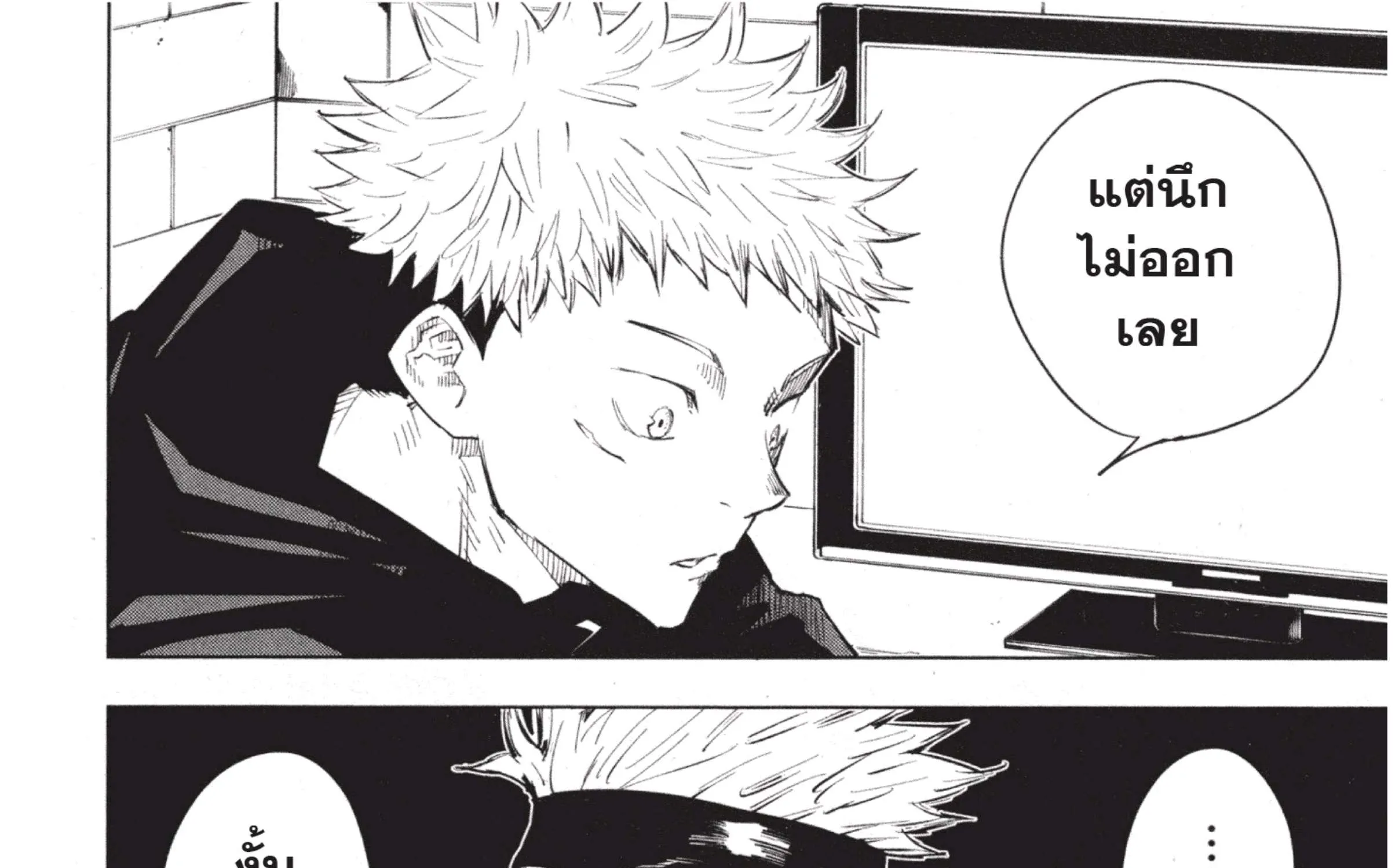 Jujutsu Kaisen มหาเวทย์ผนึกมาร - หน้า 33