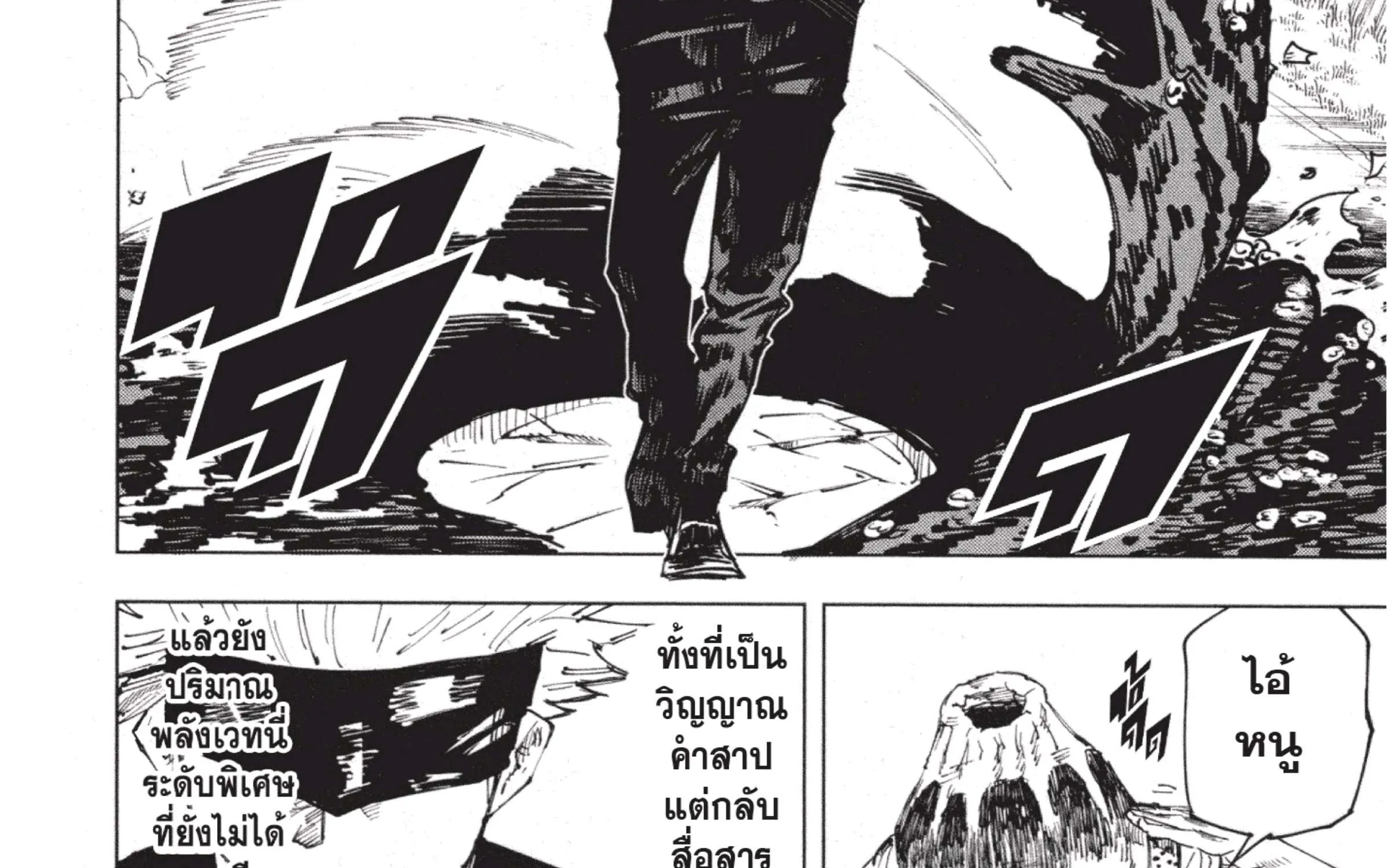 Jujutsu Kaisen มหาเวทย์ผนึกมาร - หน้า 52