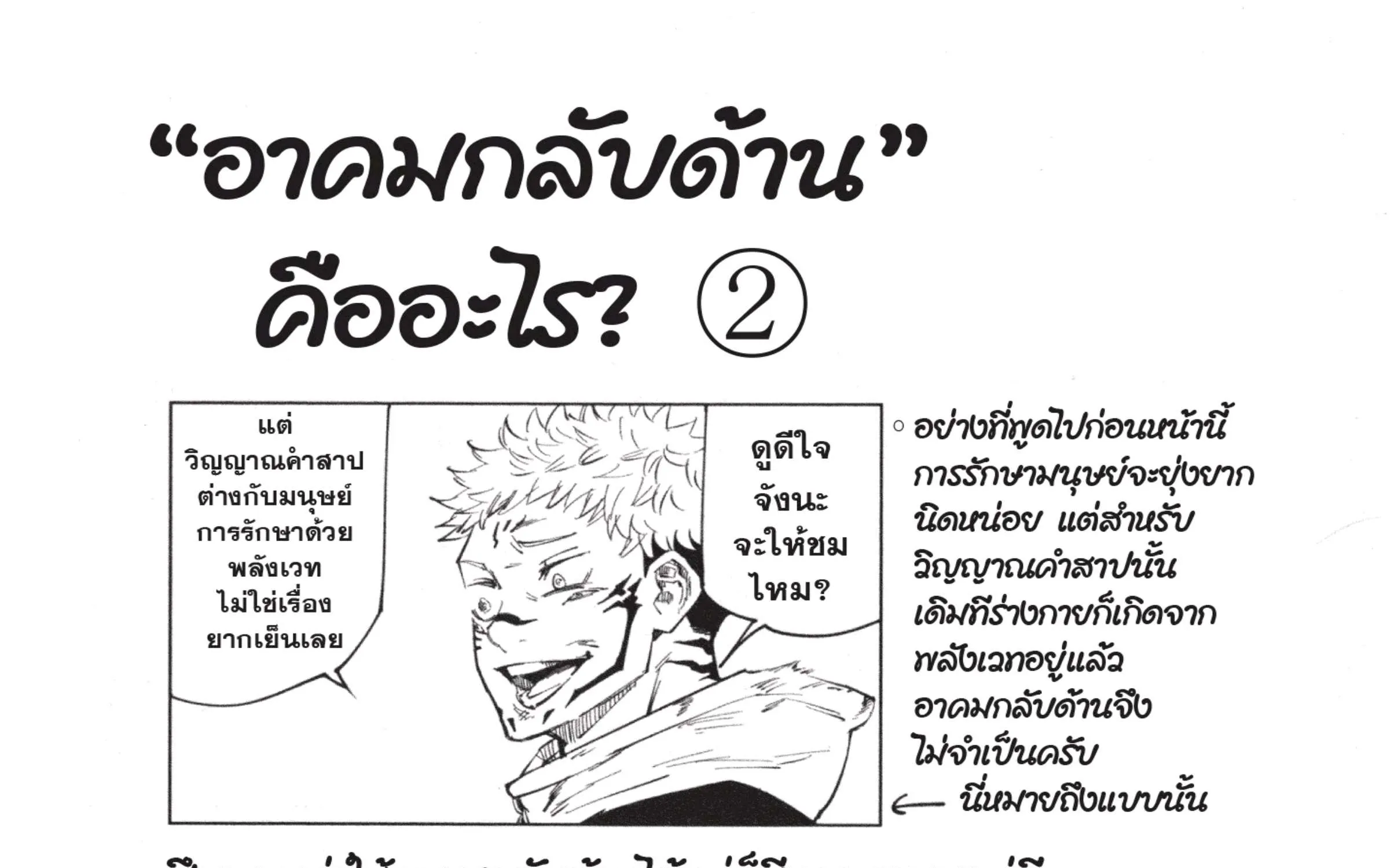 Jujutsu Kaisen มหาเวทย์ผนึกมาร - หน้า 57