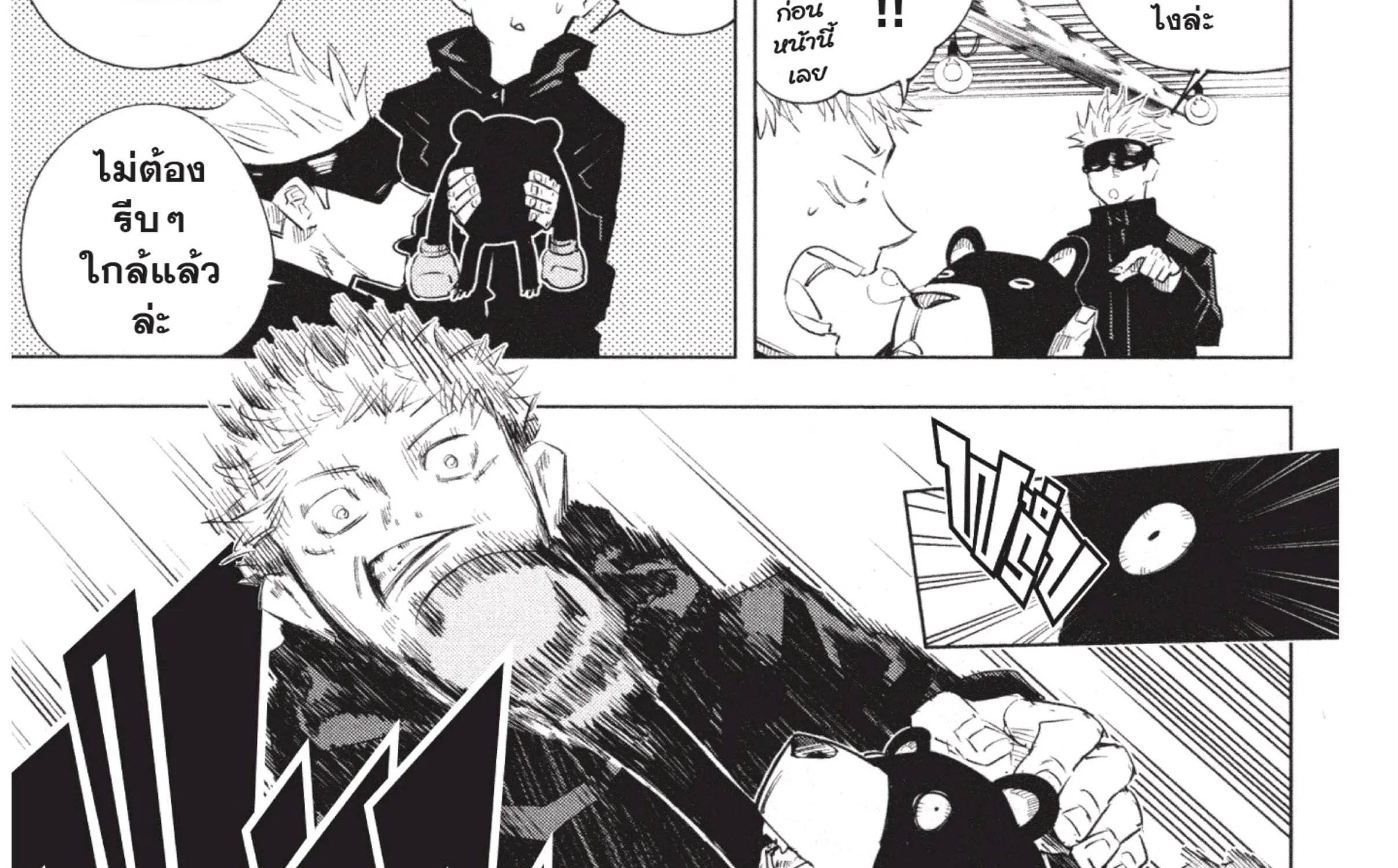 Jujutsu Kaisen มหาเวทย์ผนึกมาร - หน้า 7