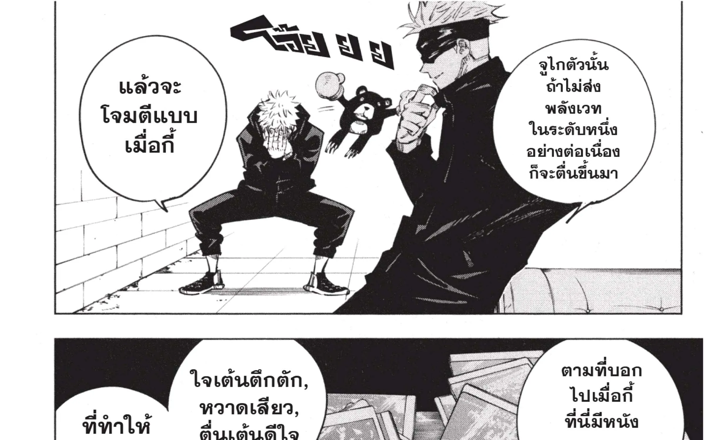 Jujutsu Kaisen มหาเวทย์ผนึกมาร - หน้า 9