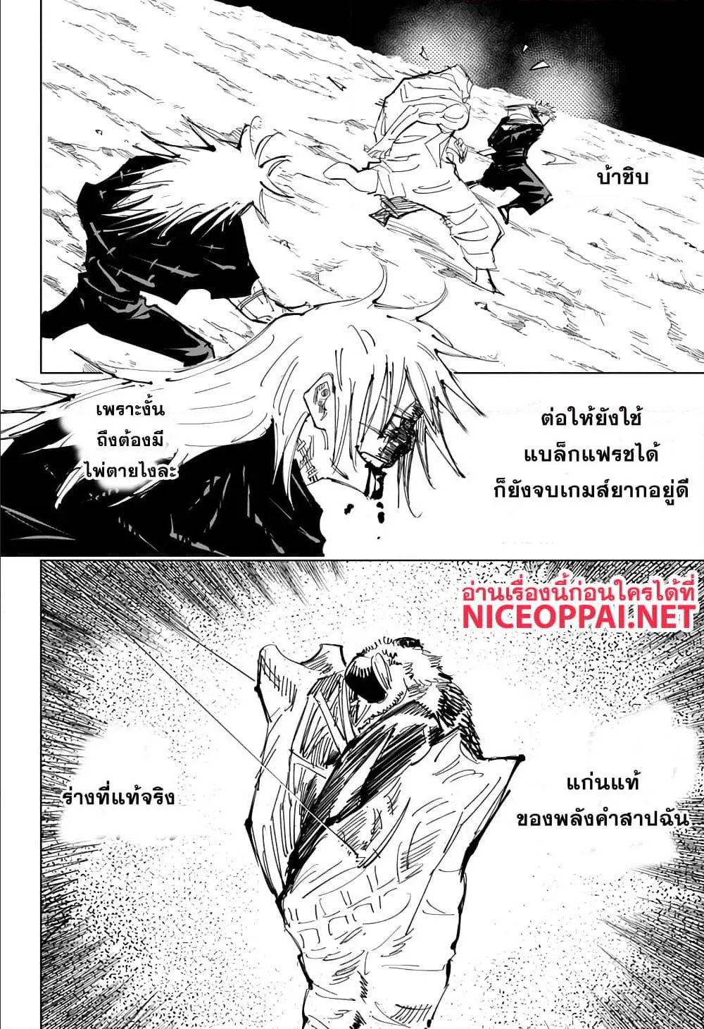 Jujutsu Kaisen มหาเวทย์ผนึกมาร - หน้า 15