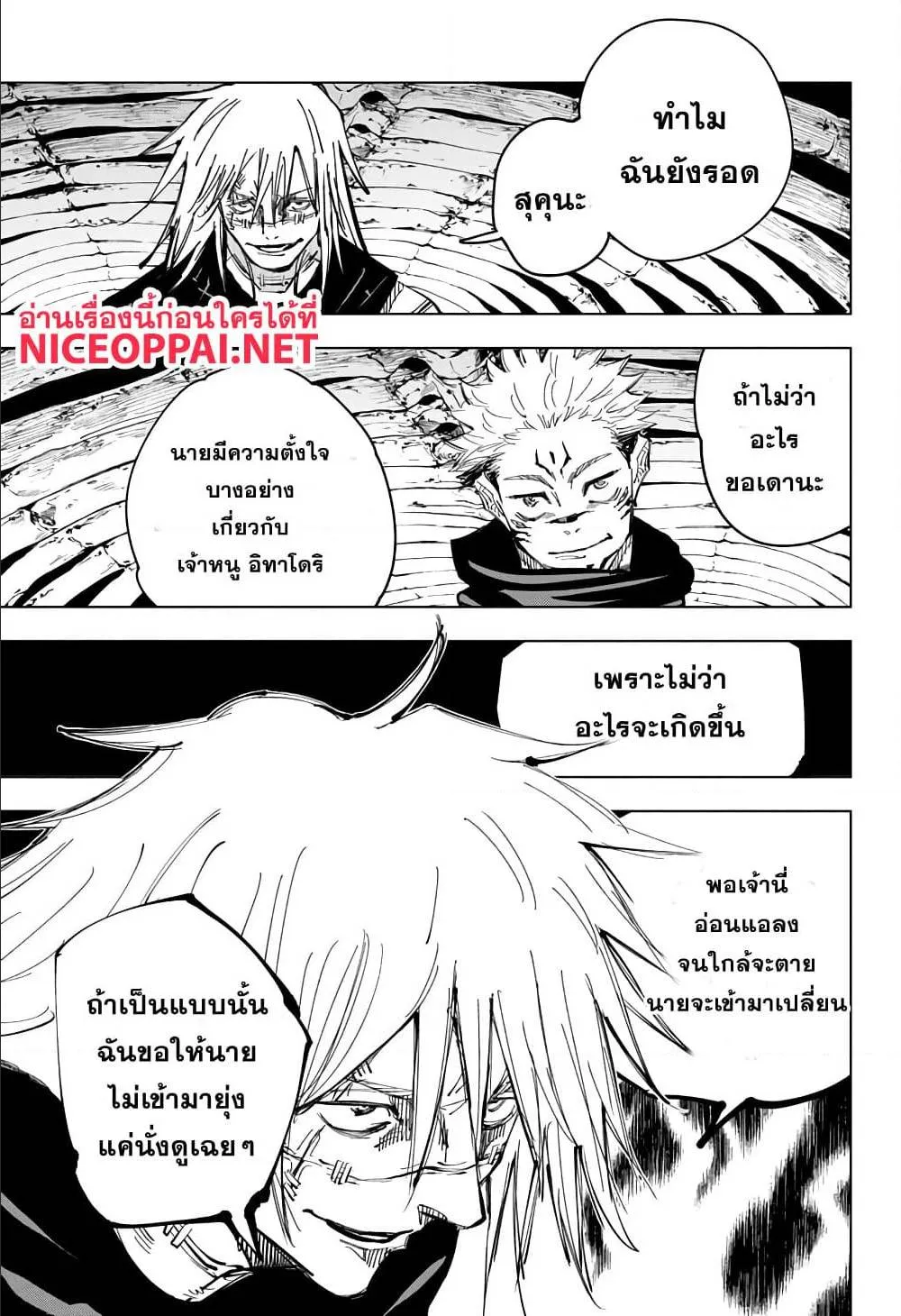 Jujutsu Kaisen มหาเวทย์ผนึกมาร - หน้า 4