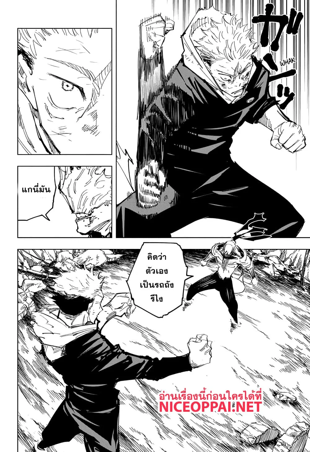 Jujutsu Kaisen มหาเวทย์ผนึกมาร - หน้า 16