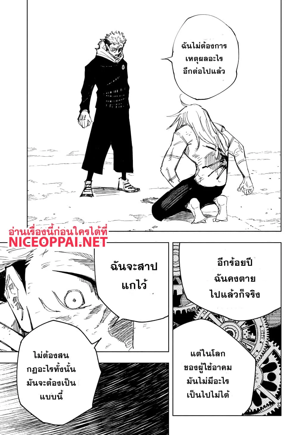 Jujutsu Kaisen มหาเวทย์ผนึกมาร - หน้า 12