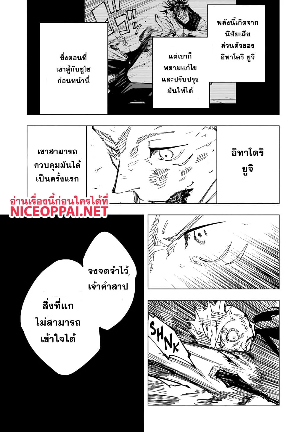 Jujutsu Kaisen มหาเวทย์ผนึกมาร - หน้า 4