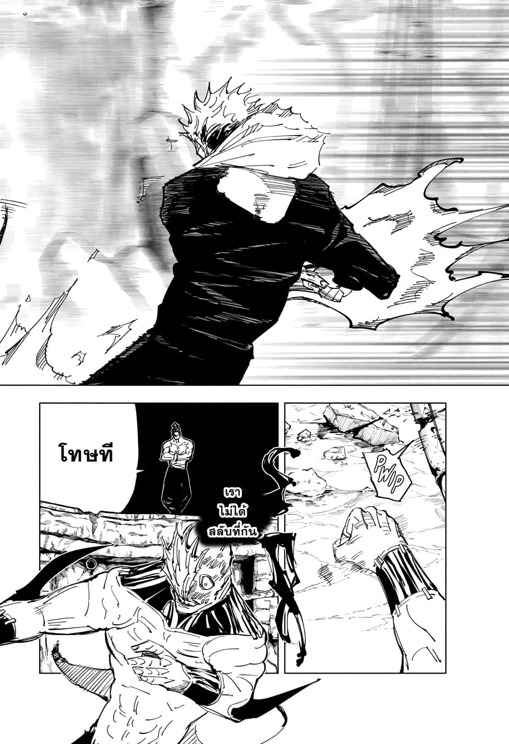 Jujutsu Kaisen มหาเวทย์ผนึกมาร - หน้า 7