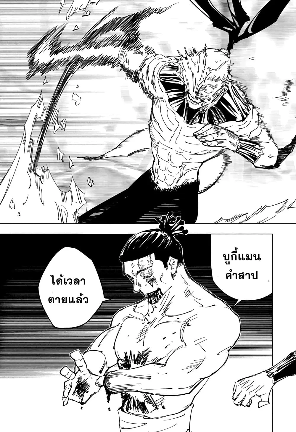 Jujutsu Kaisen มหาเวทย์ผนึกมาร - หน้า 8