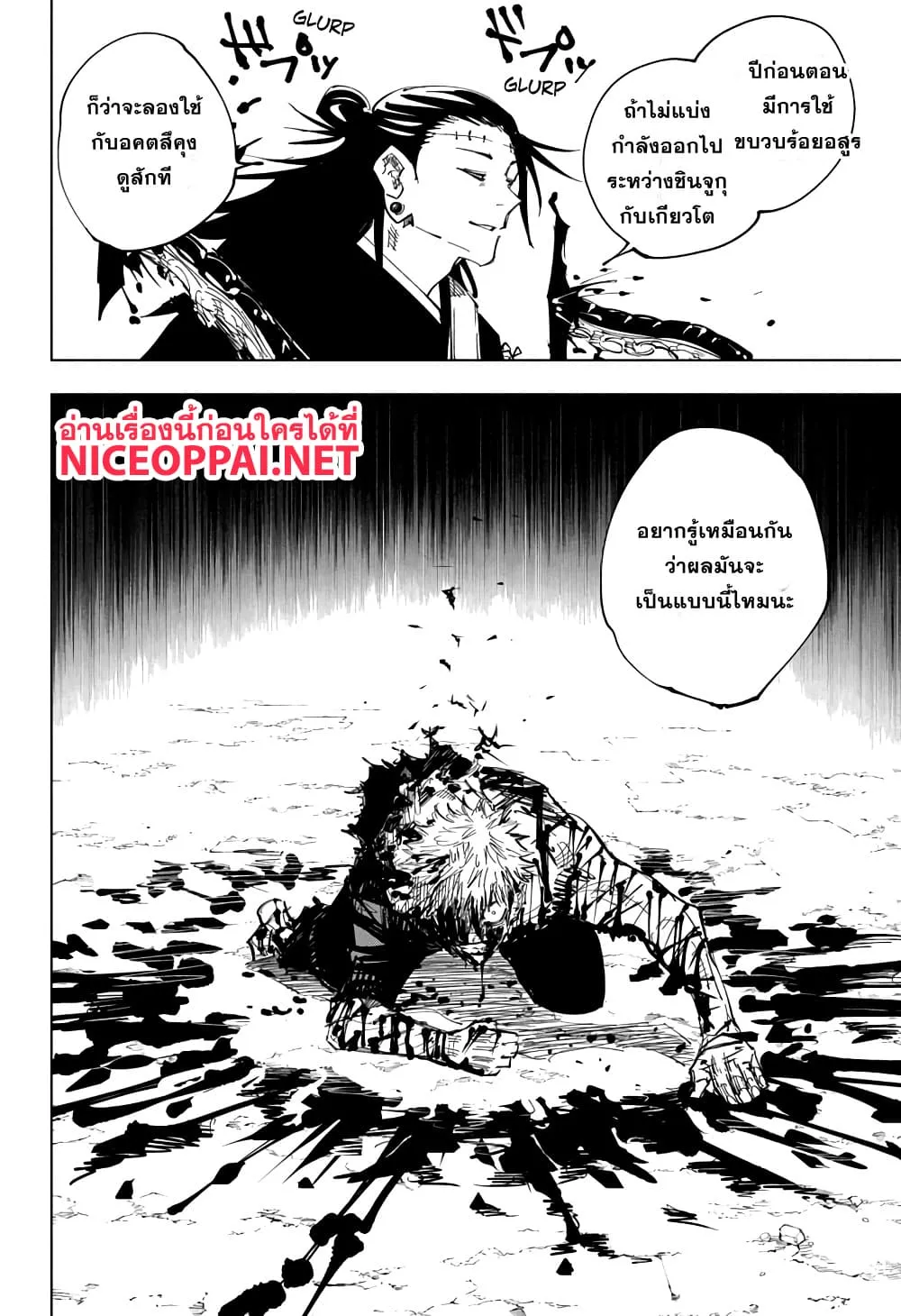 Jujutsu Kaisen มหาเวทย์ผนึกมาร - หน้า 16