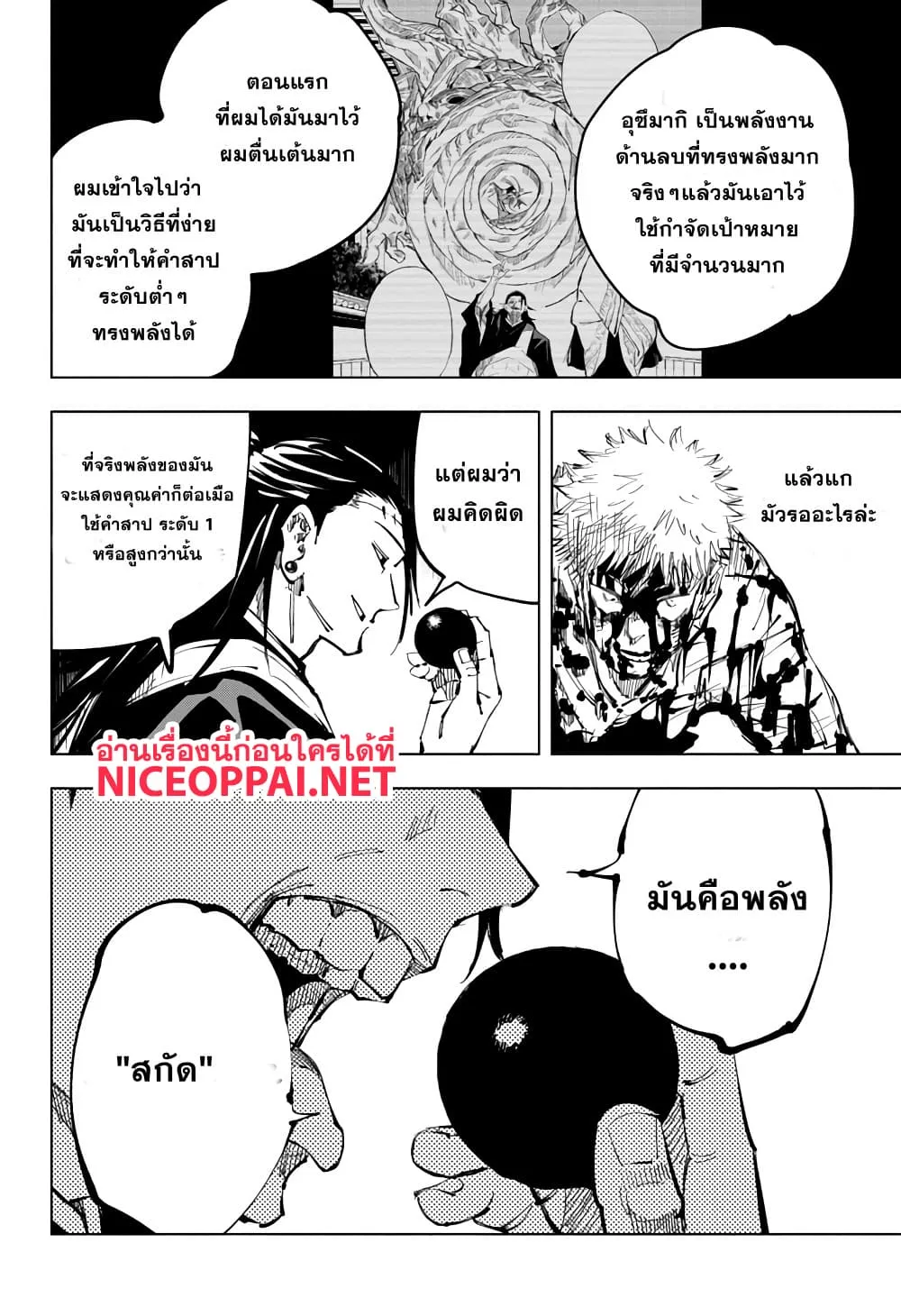 Jujutsu Kaisen มหาเวทย์ผนึกมาร - หน้า 1