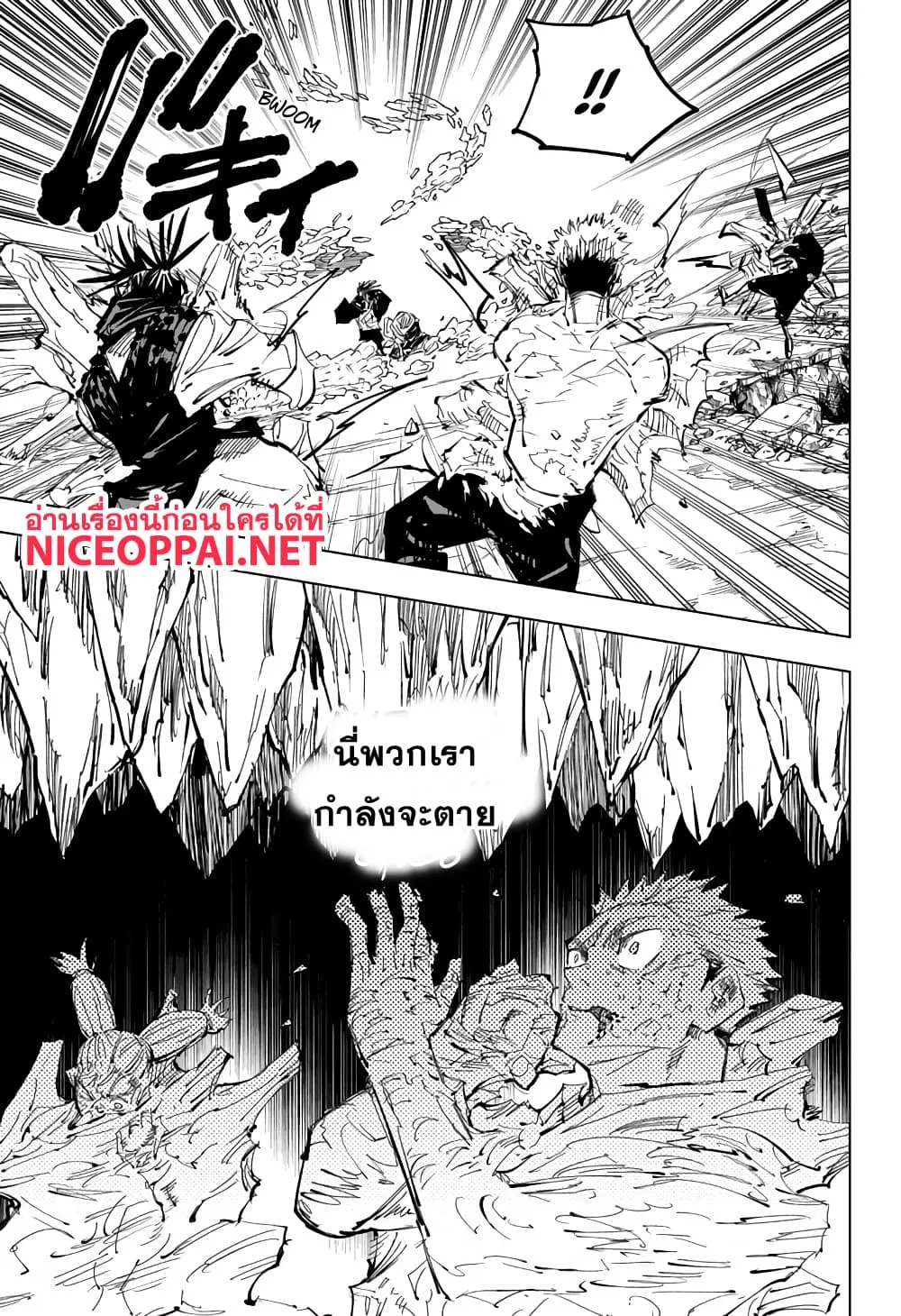 Jujutsu Kaisen มหาเวทย์ผนึกมาร - หน้า 16