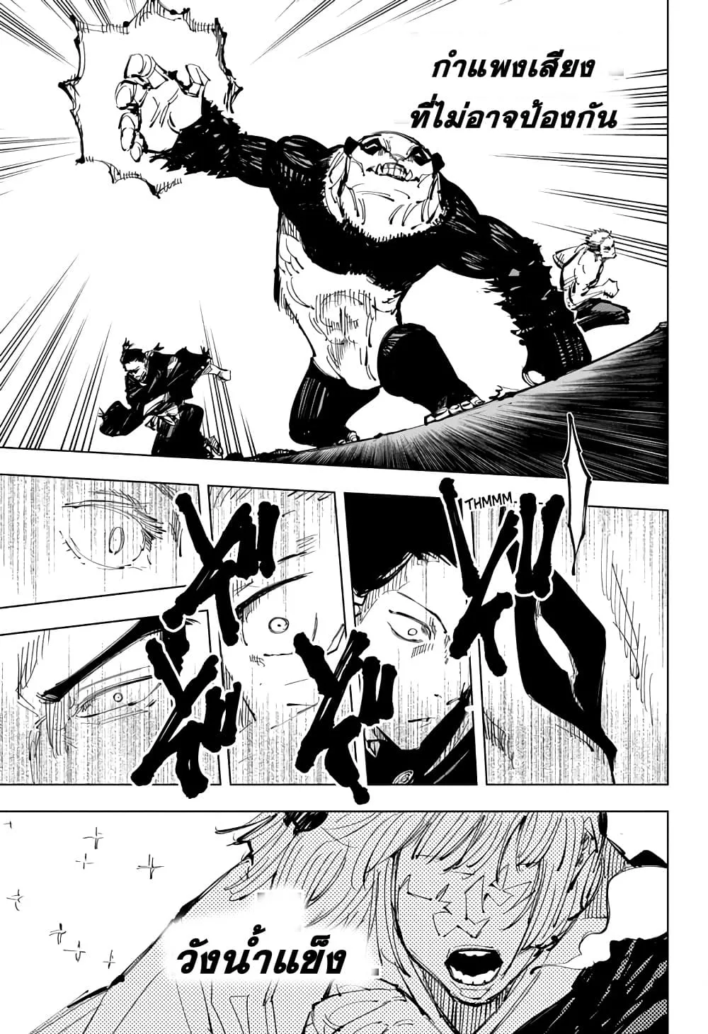 Jujutsu Kaisen มหาเวทย์ผนึกมาร - หน้า 8