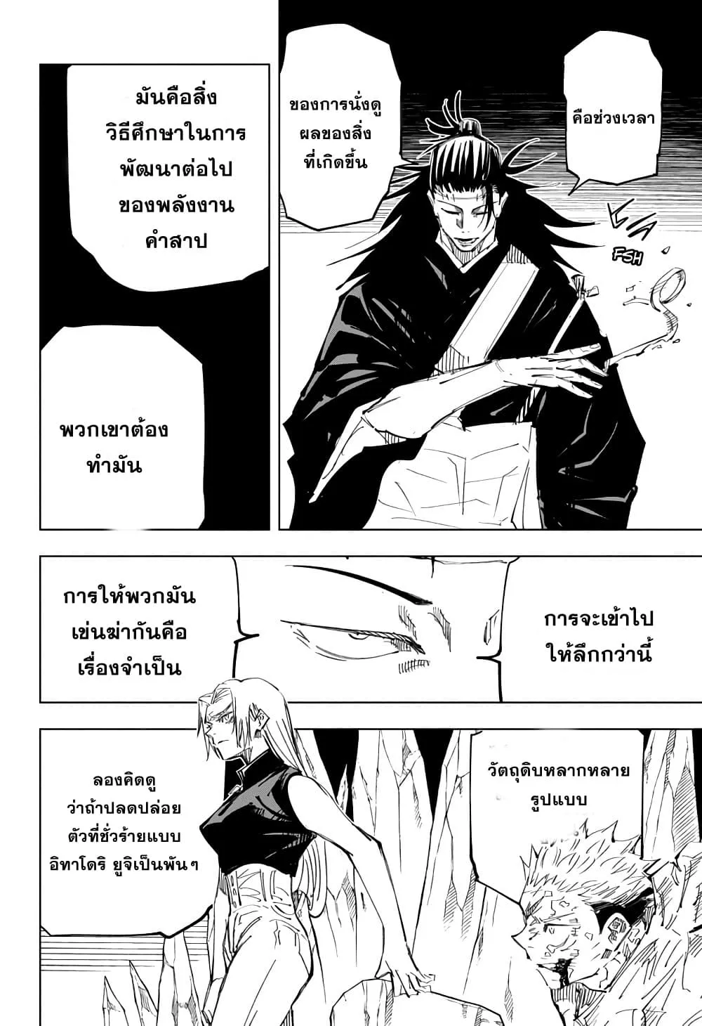 Jujutsu Kaisen มหาเวทย์ผนึกมาร - หน้า 11