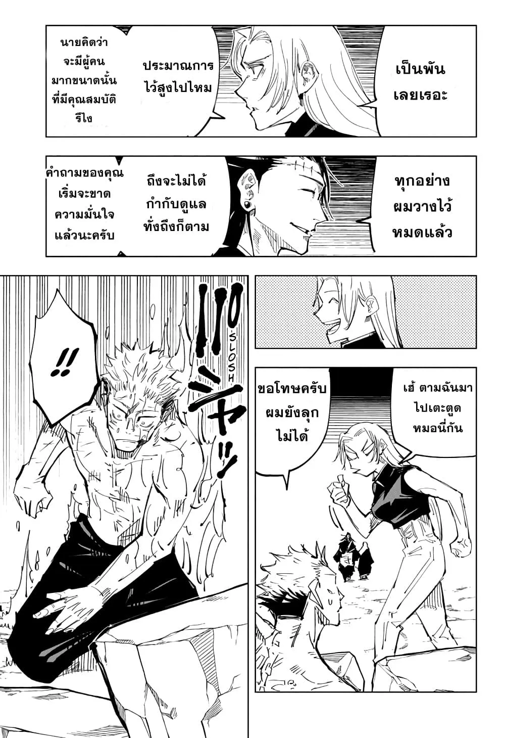 Jujutsu Kaisen มหาเวทย์ผนึกมาร - หน้า 12