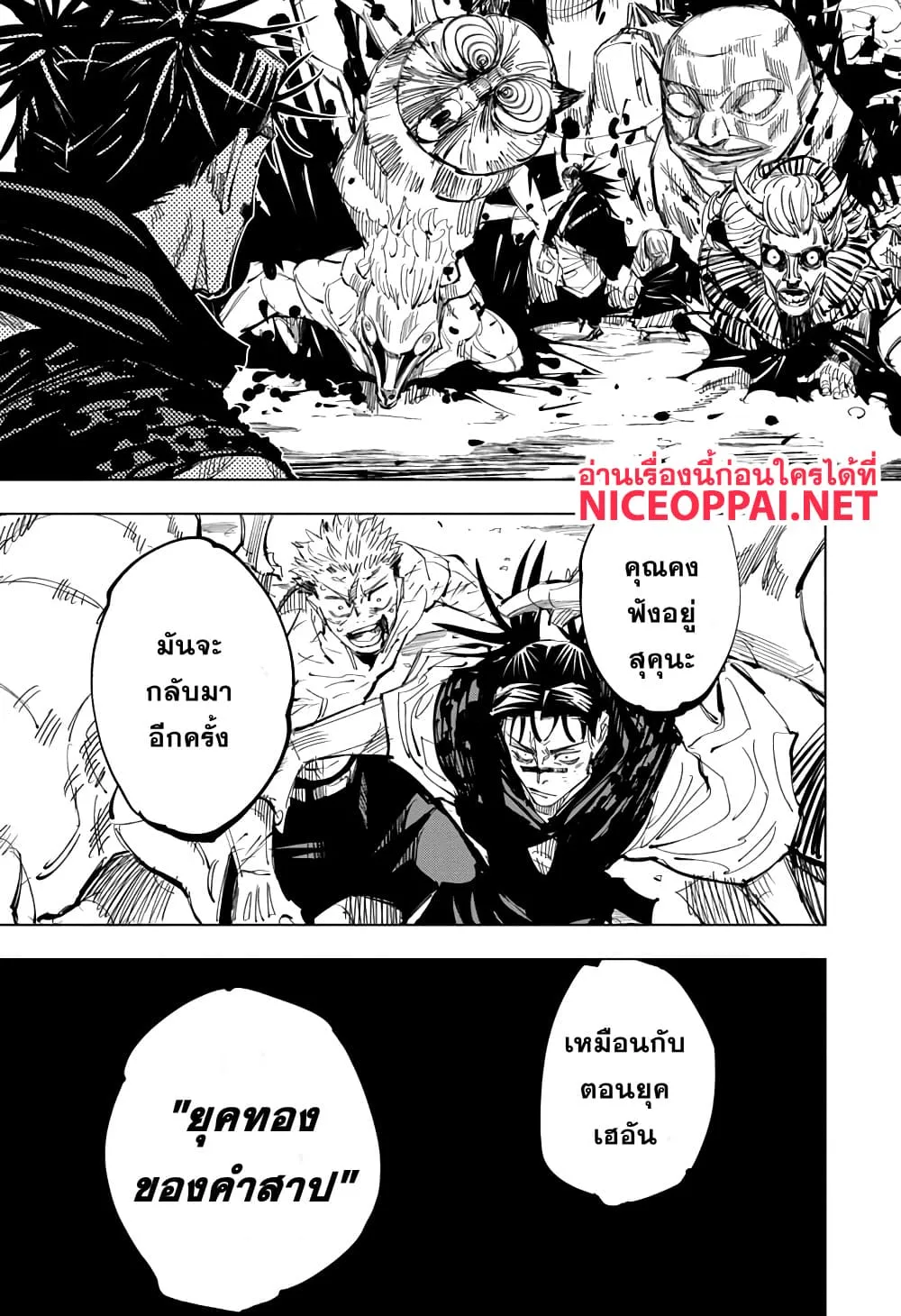 Jujutsu Kaisen มหาเวทย์ผนึกมาร - หน้า 18