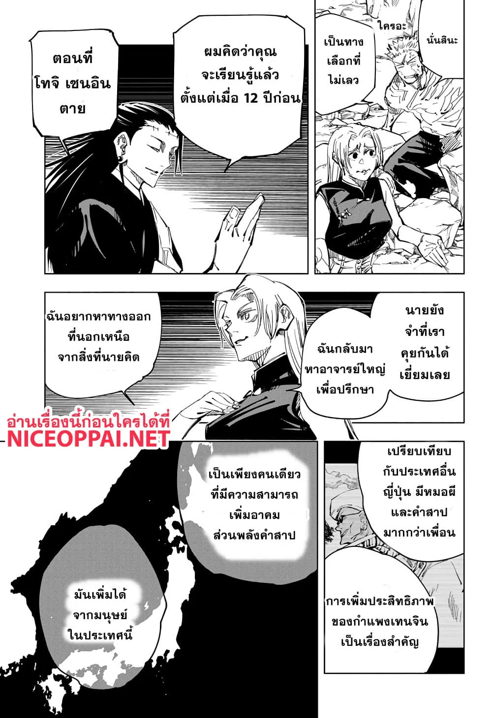 Jujutsu Kaisen มหาเวทย์ผนึกมาร - หน้า 2