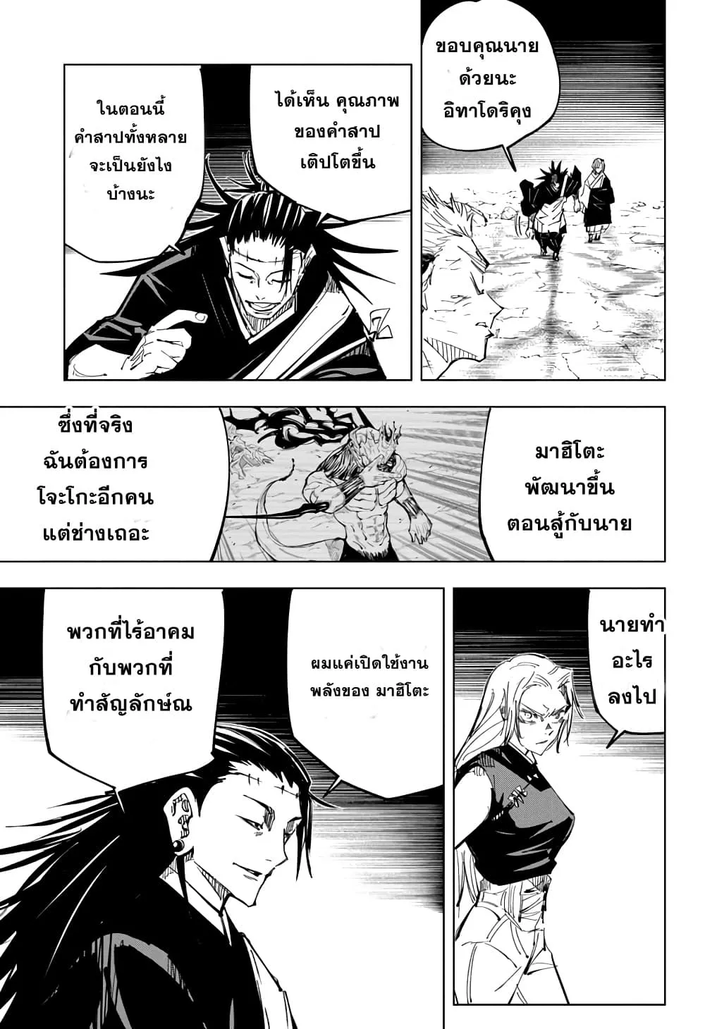 Jujutsu Kaisen มหาเวทย์ผนึกมาร - หน้า 8