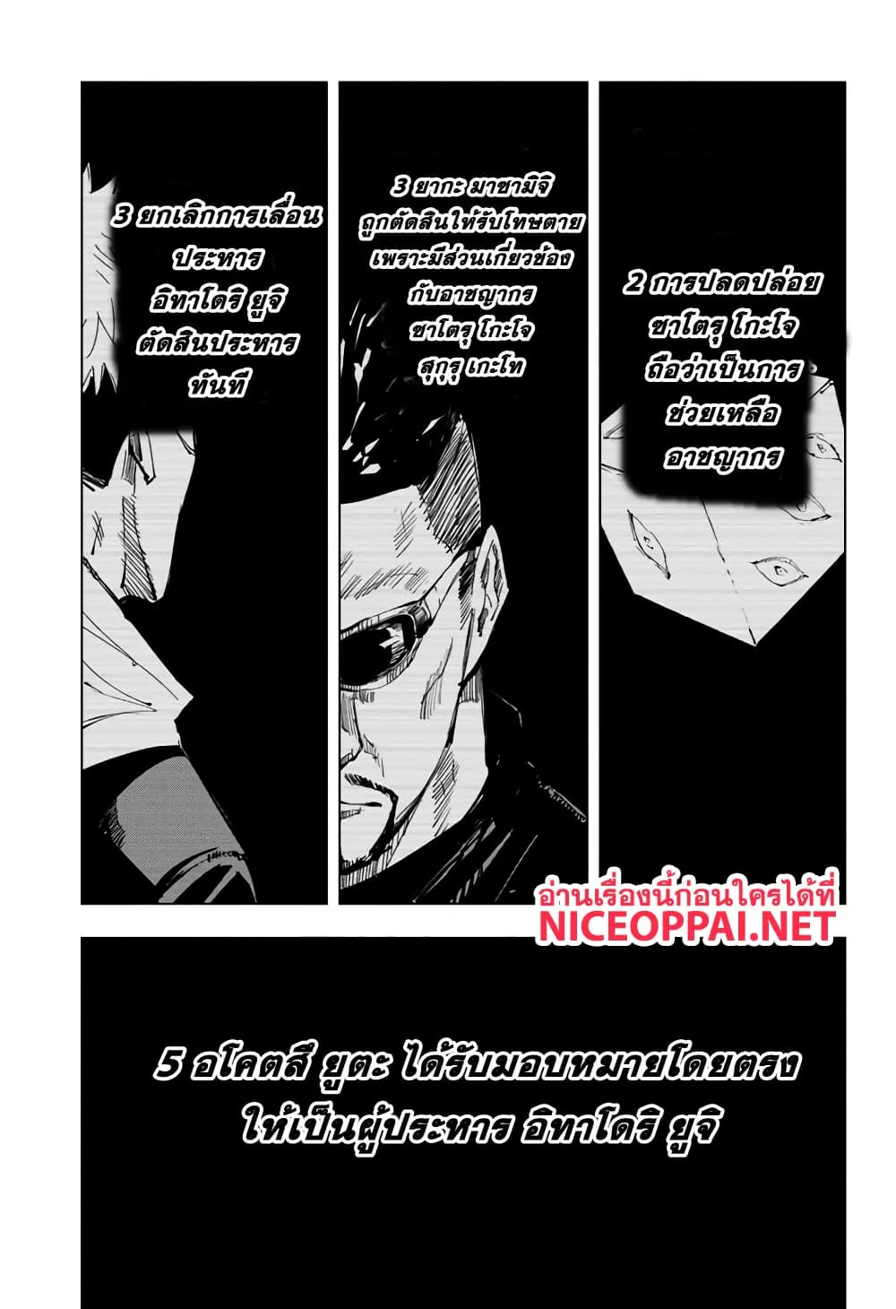 Jujutsu Kaisen มหาเวทย์ผนึกมาร - หน้า 19