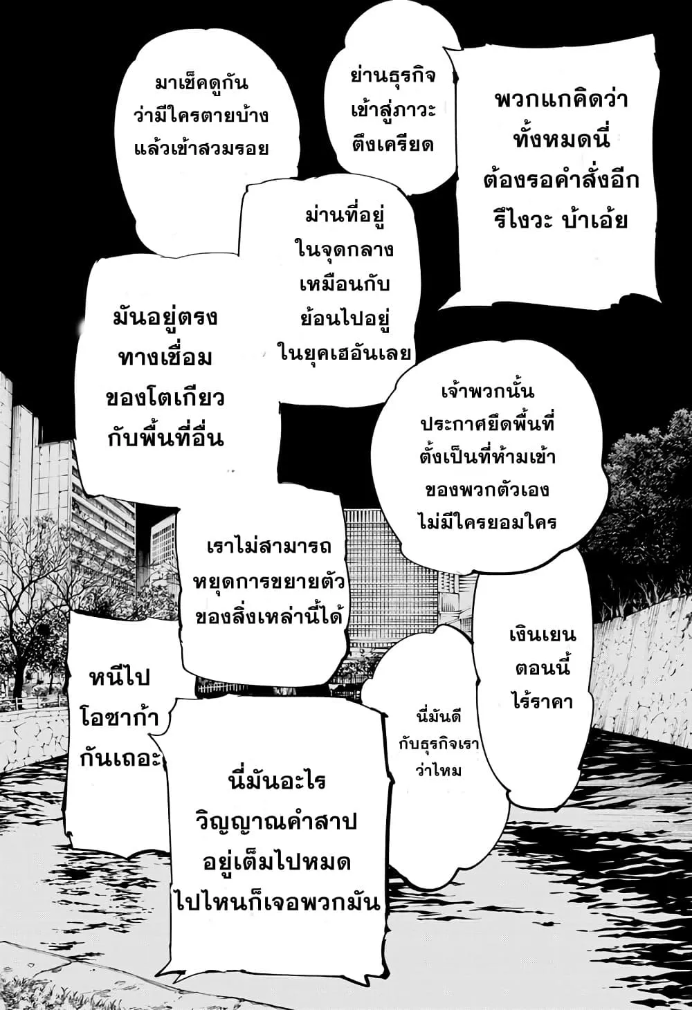 Jujutsu Kaisen มหาเวทย์ผนึกมาร - หน้า 4