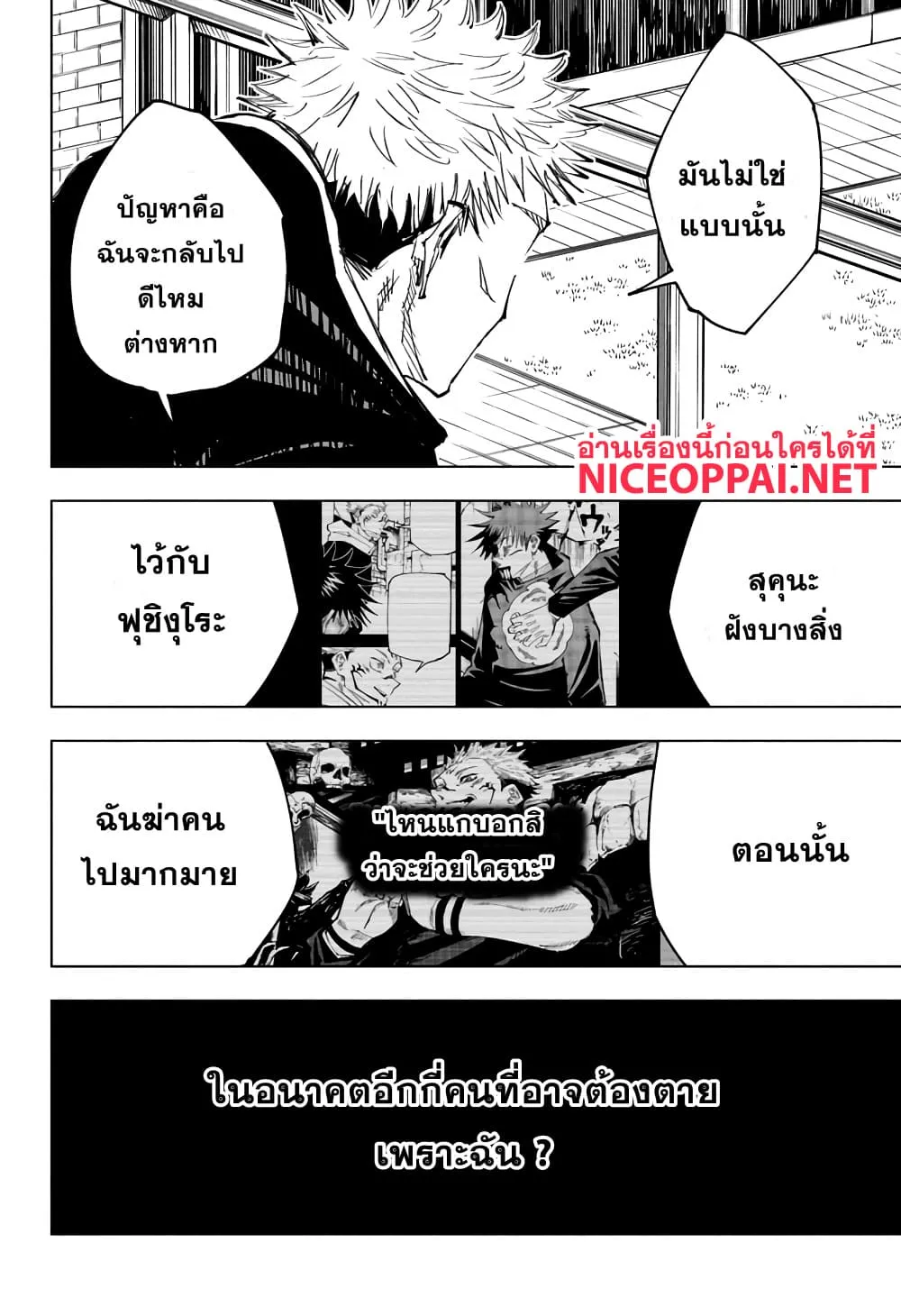 Jujutsu Kaisen มหาเวทย์ผนึกมาร - หน้า 15