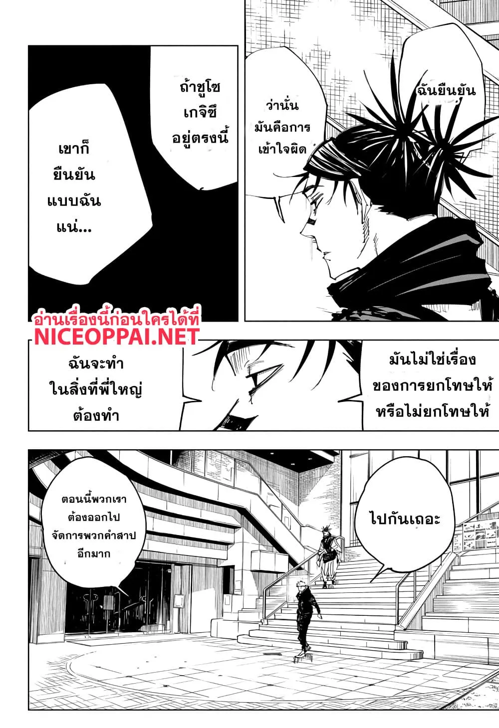 Jujutsu Kaisen มหาเวทย์ผนึกมาร - หน้า 17