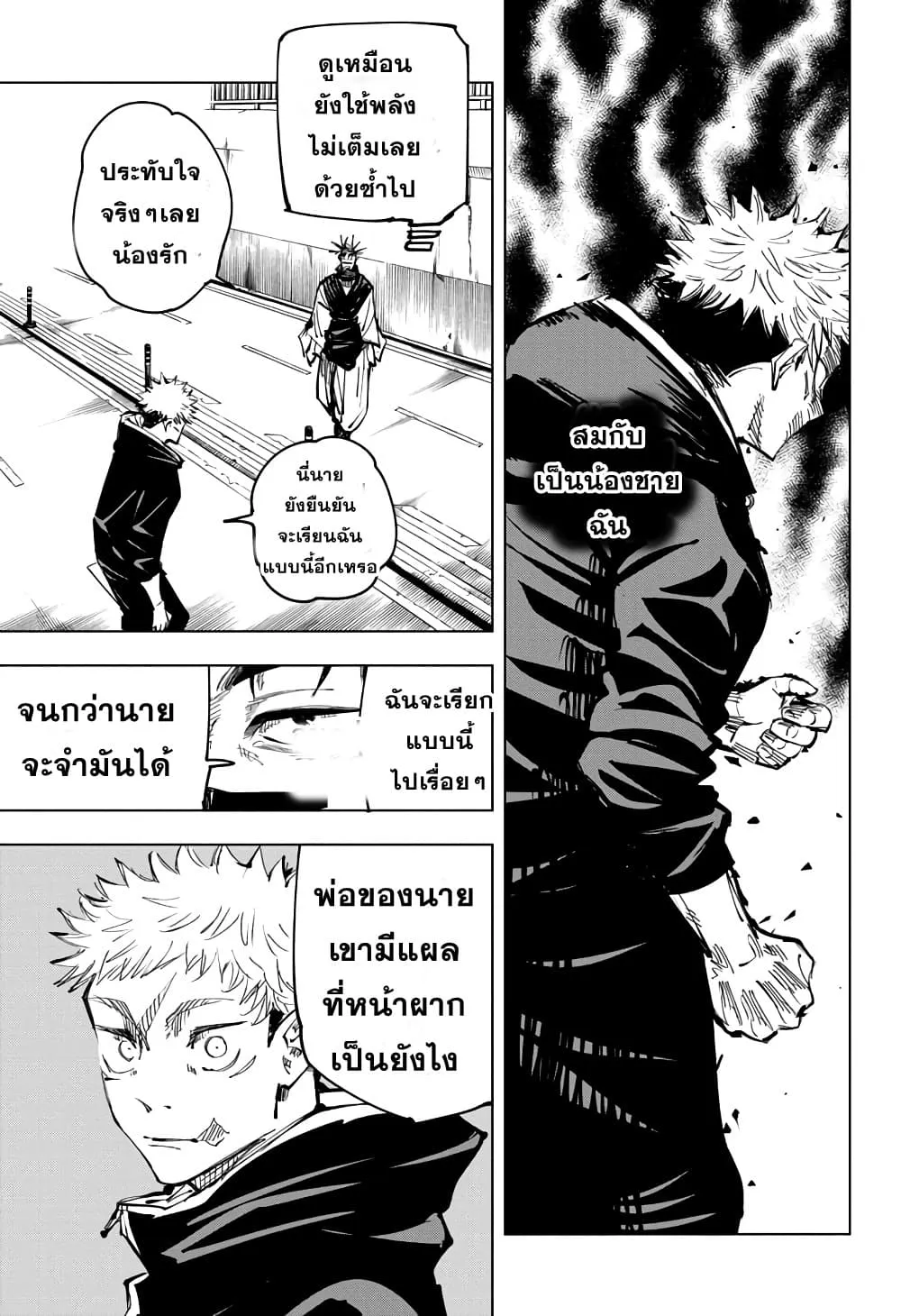 Jujutsu Kaisen มหาเวทย์ผนึกมาร - หน้า 10