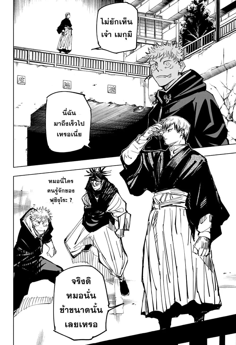 Jujutsu Kaisen มหาเวทย์ผนึกมาร - หน้า 11