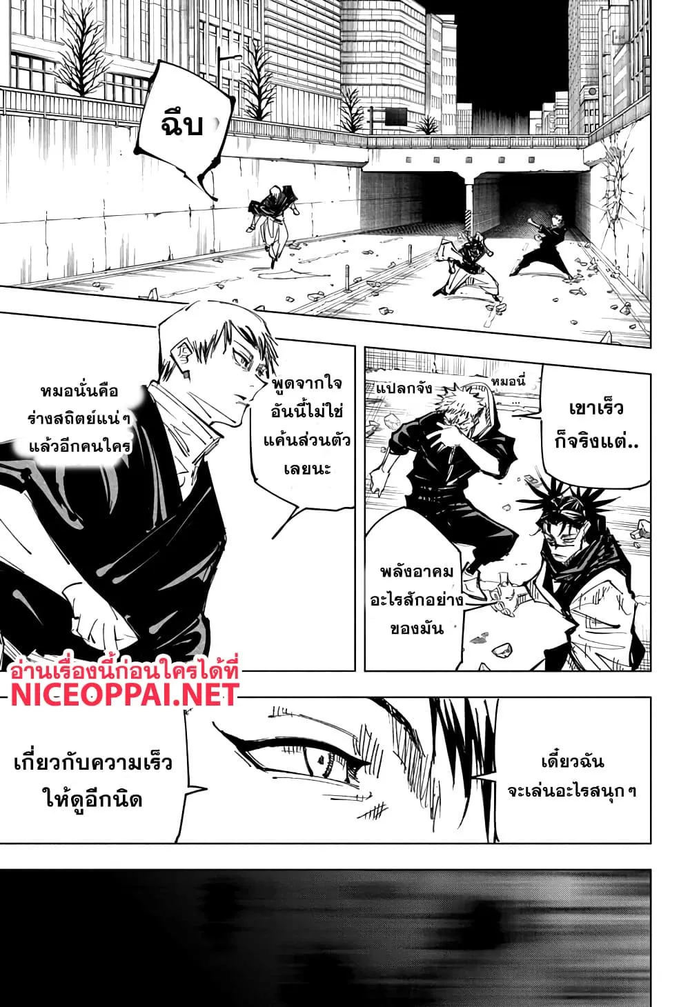 Jujutsu Kaisen มหาเวทย์ผนึกมาร - หน้า 16