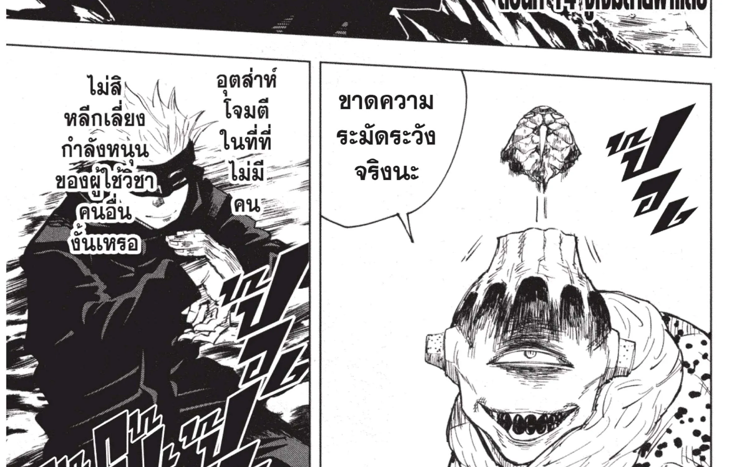 Jujutsu Kaisen มหาเวทย์ผนึกมาร - หน้า 1