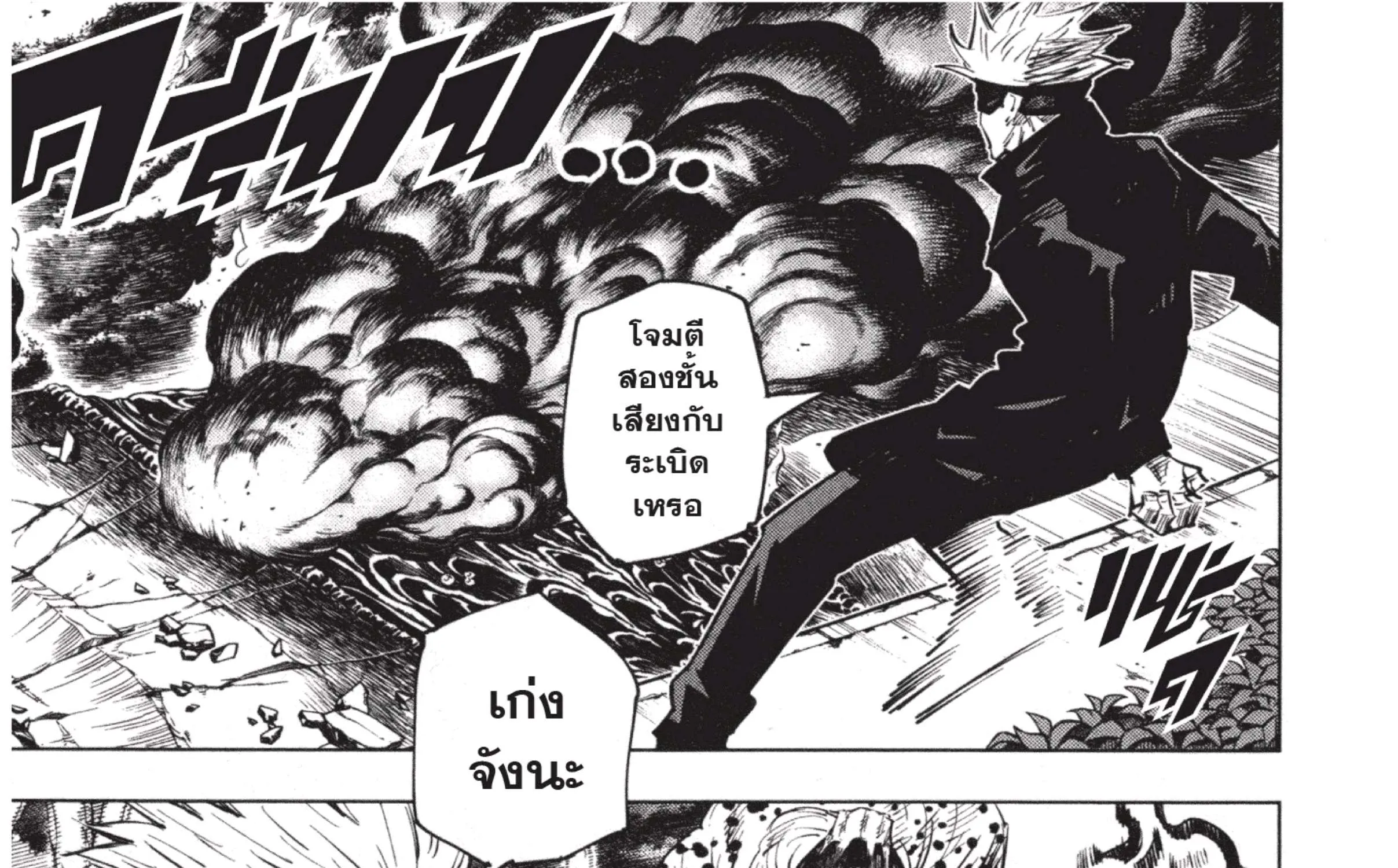 Jujutsu Kaisen มหาเวทย์ผนึกมาร - หน้า 12