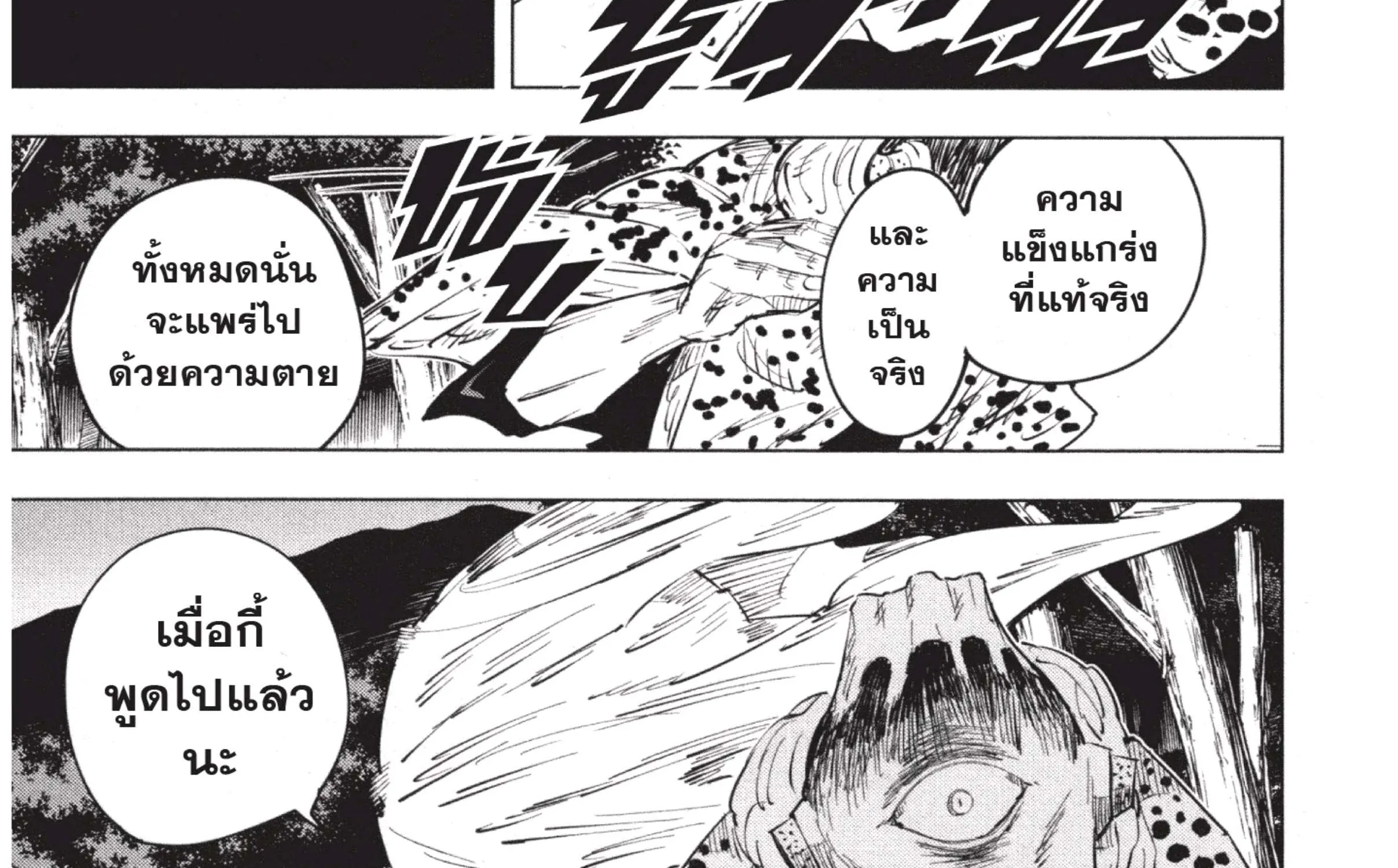 Jujutsu Kaisen มหาเวทย์ผนึกมาร - หน้า 19